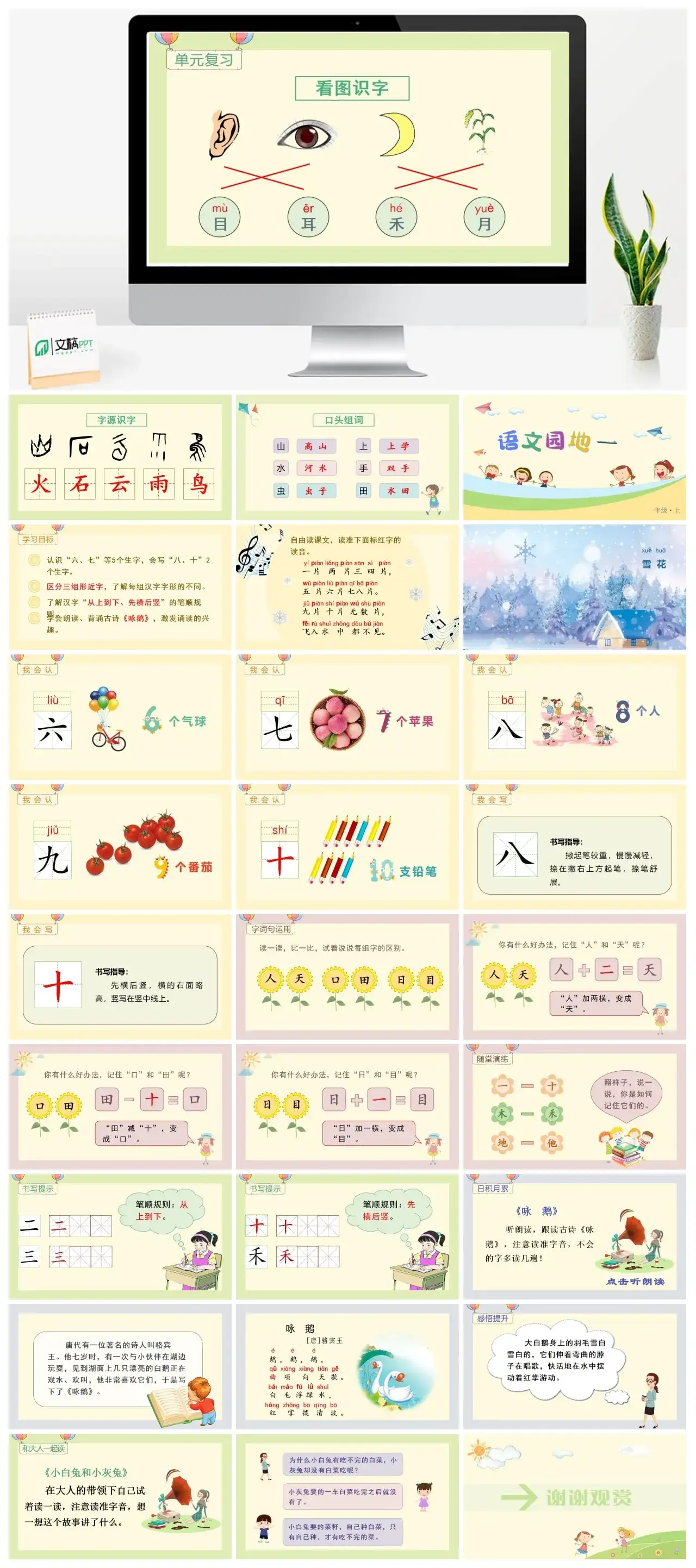 一年级课件PPT课件三第一单元【精】（教学课件）语文园地一