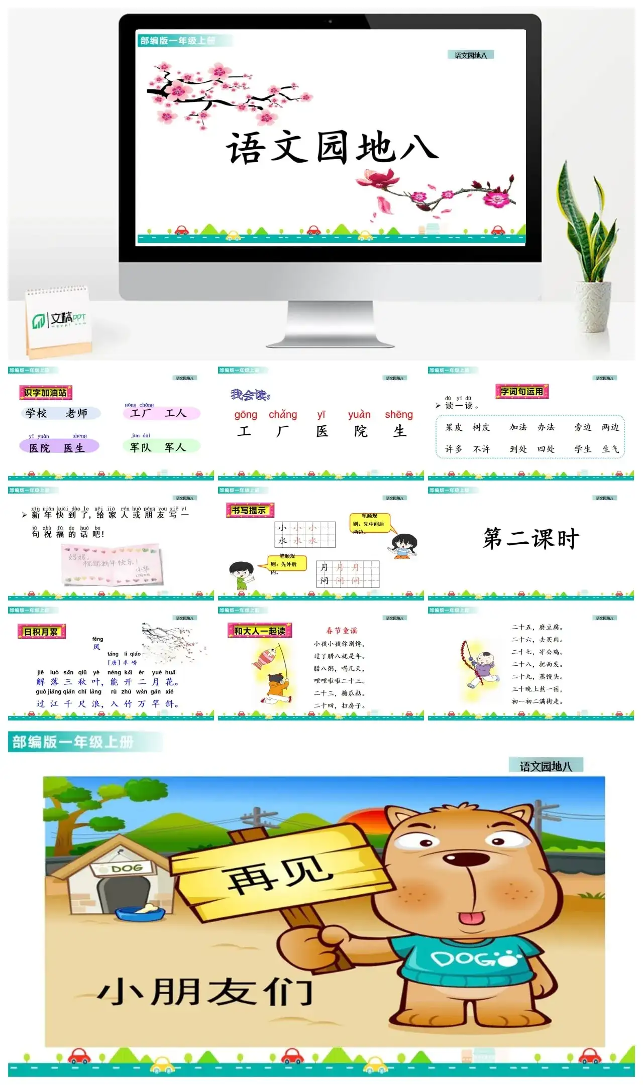 一年级课件PPT课件一第八单元语文园地八语文园地八课件