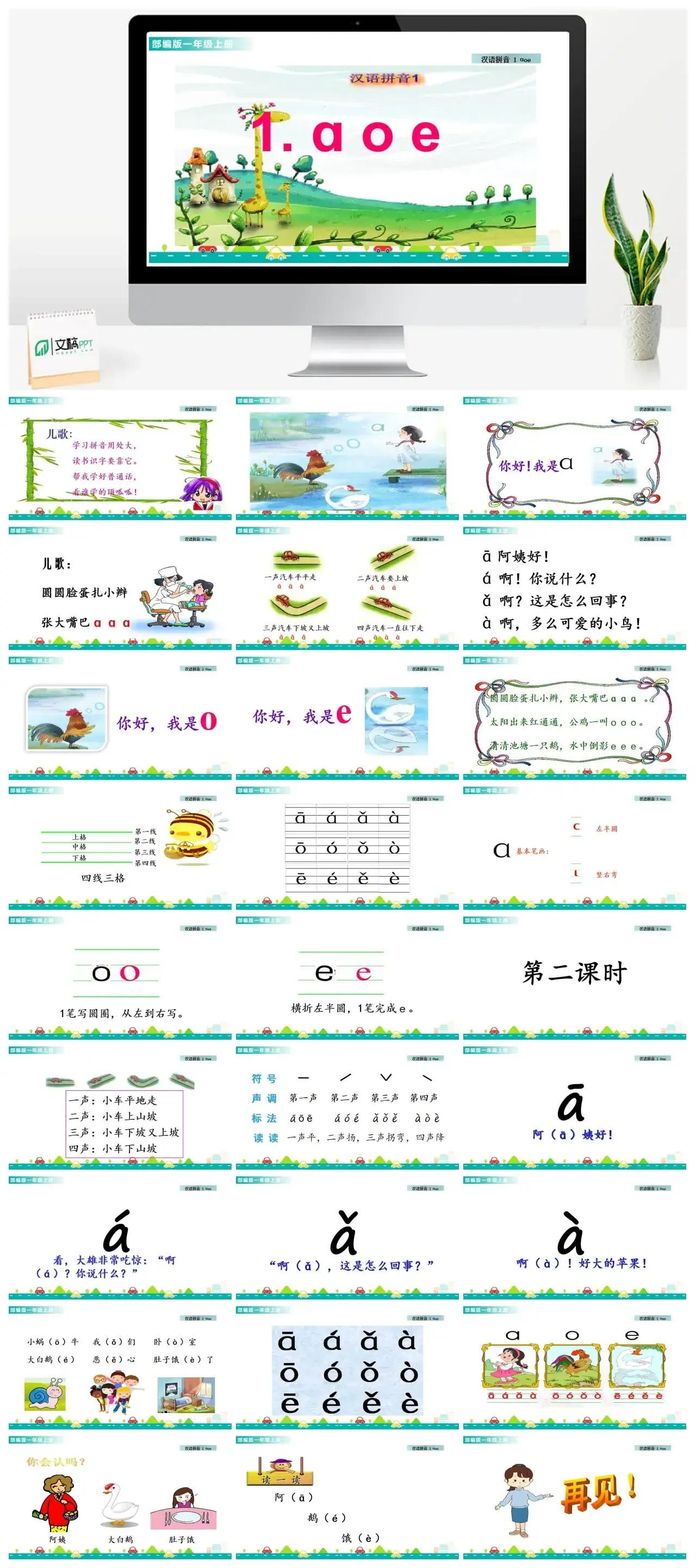 一年级课件PPT课件一第二单元汉语拼音1ɑoe汉语拼音1ɑoe课件