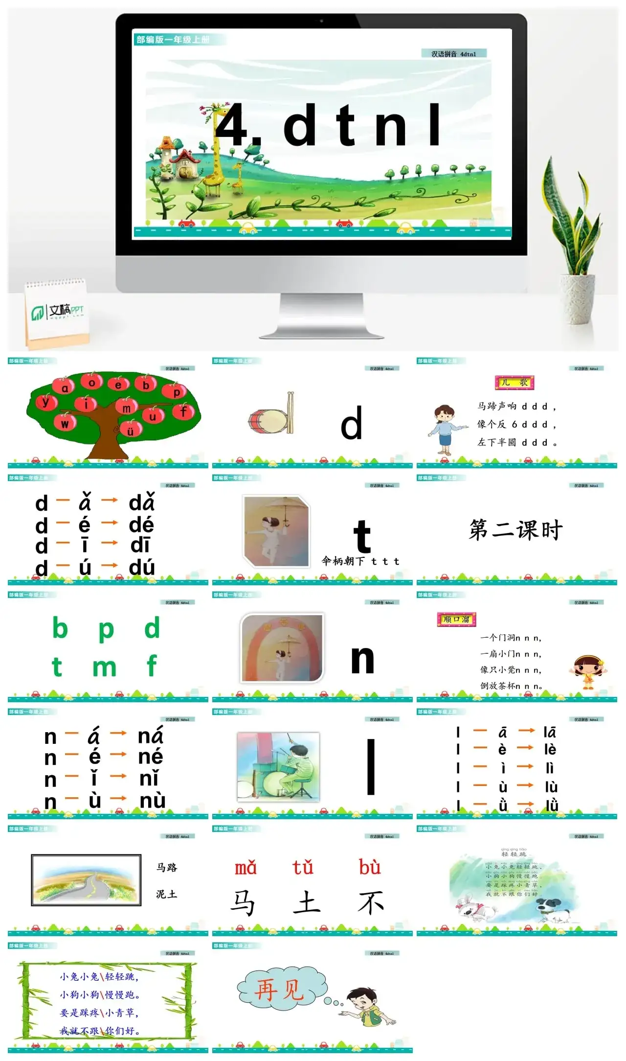 一年级课件PPT课件一第二单元汉语拼音4dtnl汉语拼音4dtnl课件