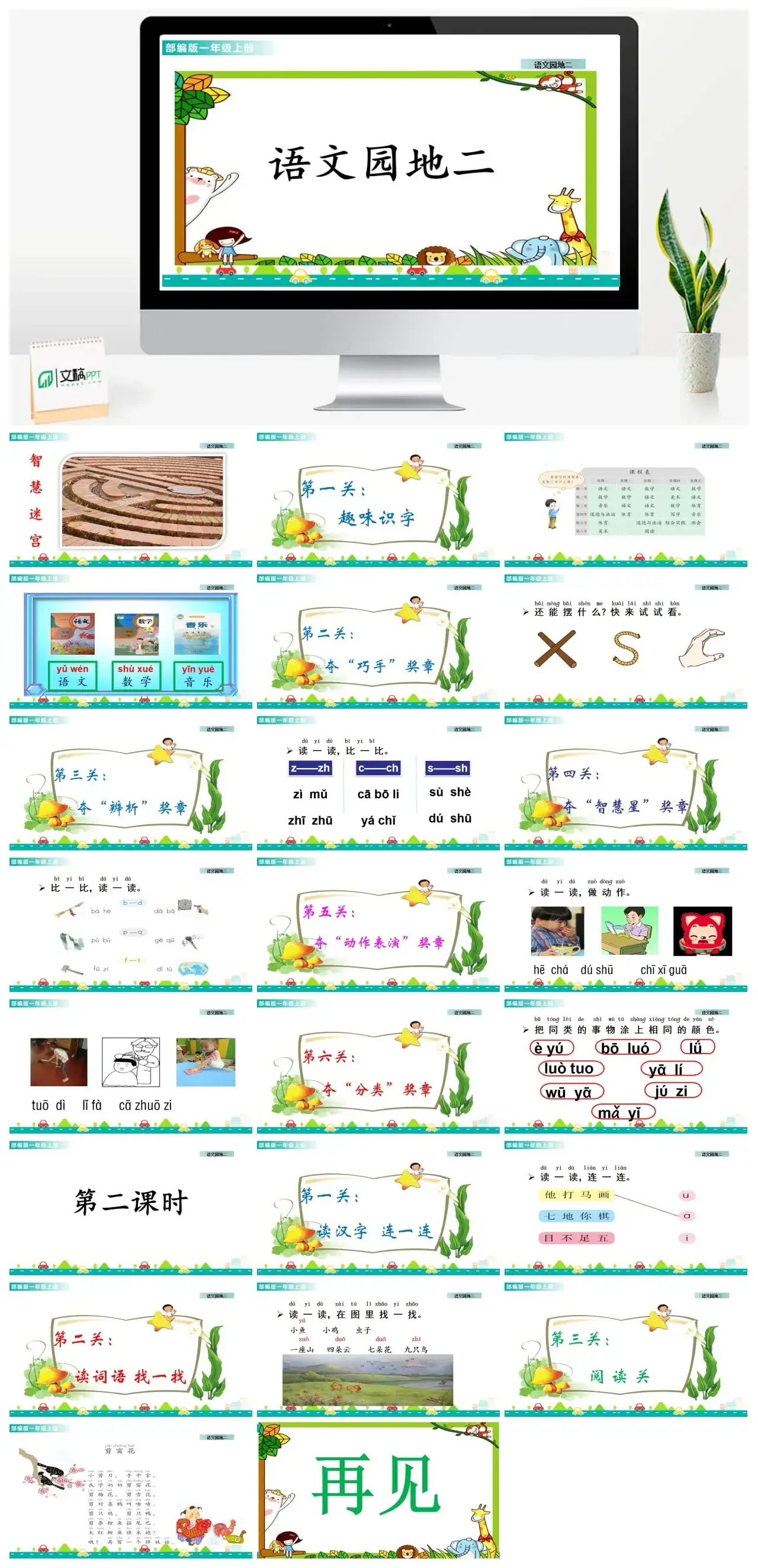 一年级课件PPT课件一第二单元语文园地二语文园地二课件
