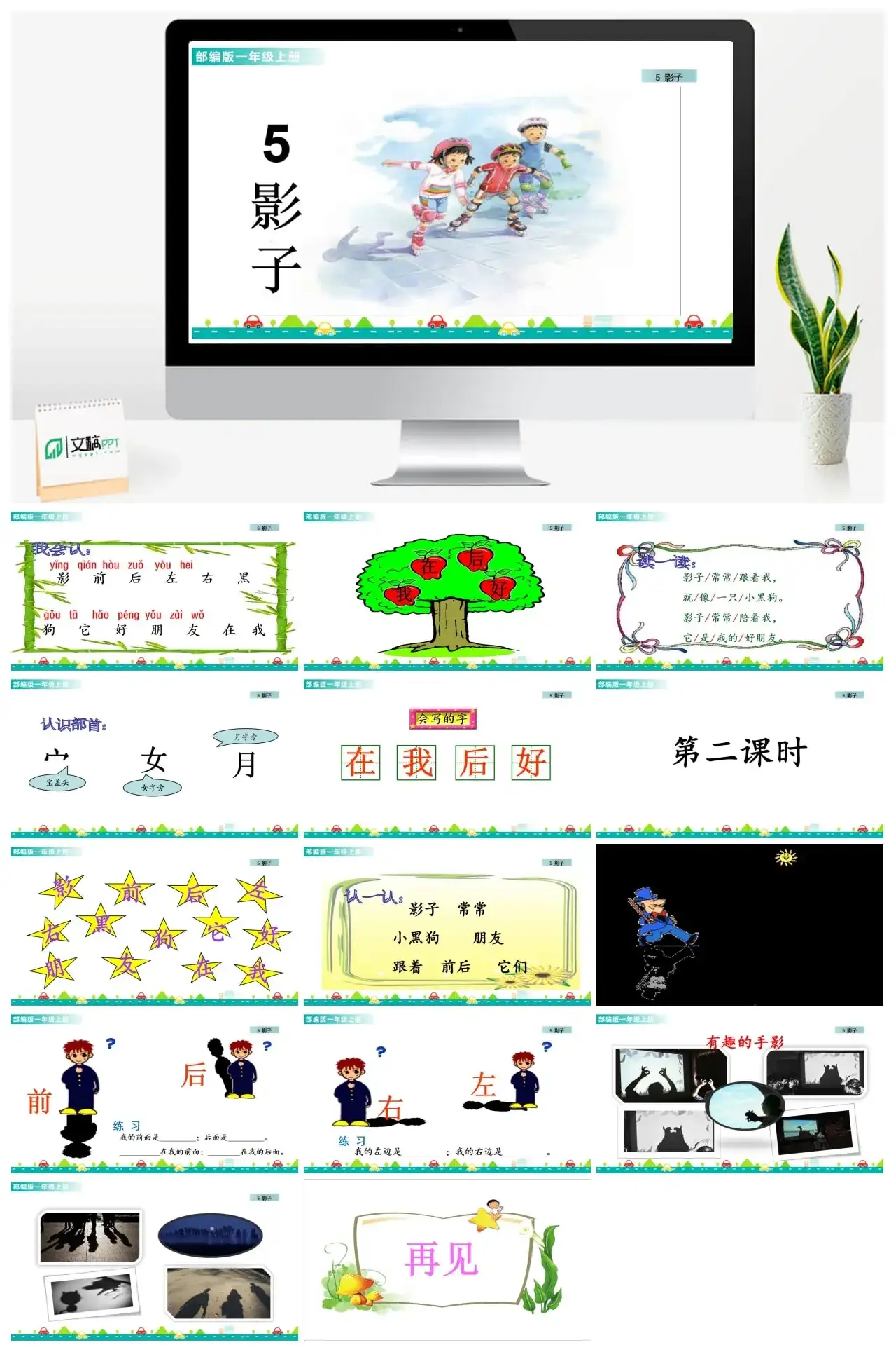 一年级课件PPT课件一第六单元5影子5影子课件