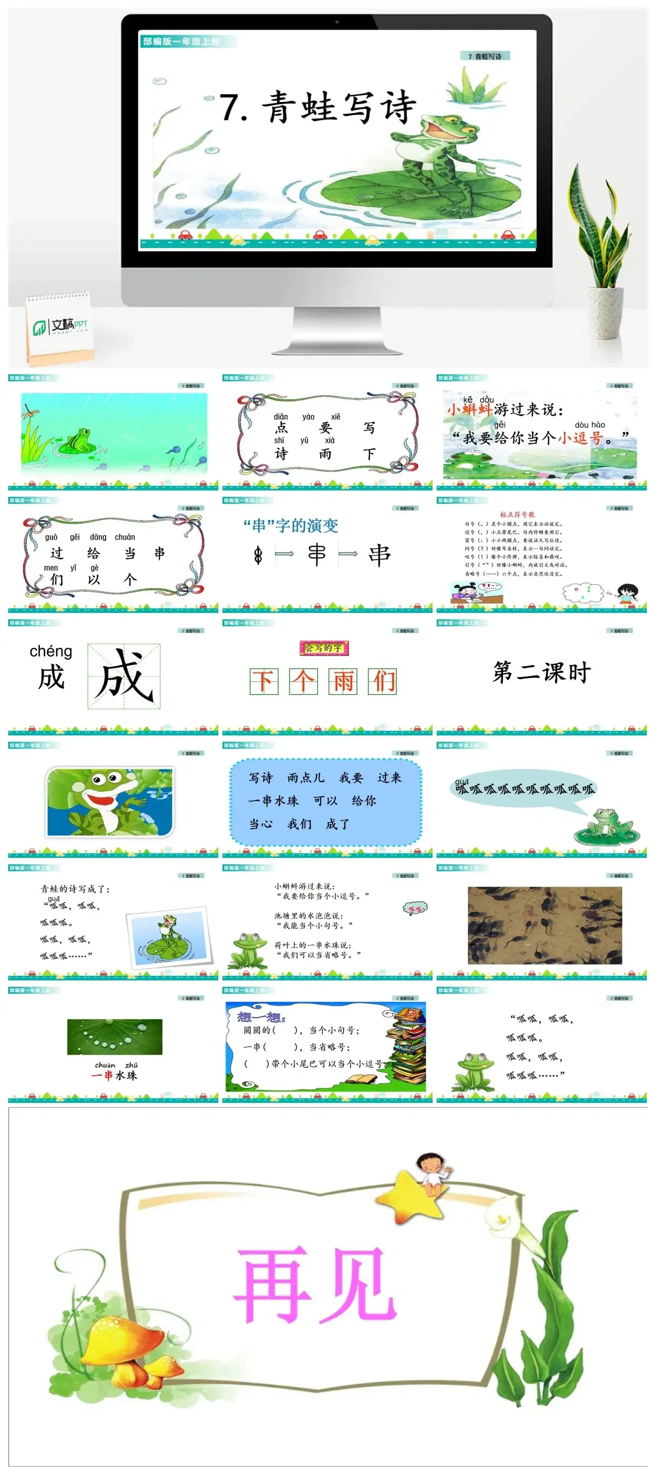 一年级课件PPT课件一第六单元7青蛙写诗7青蛙写诗课件