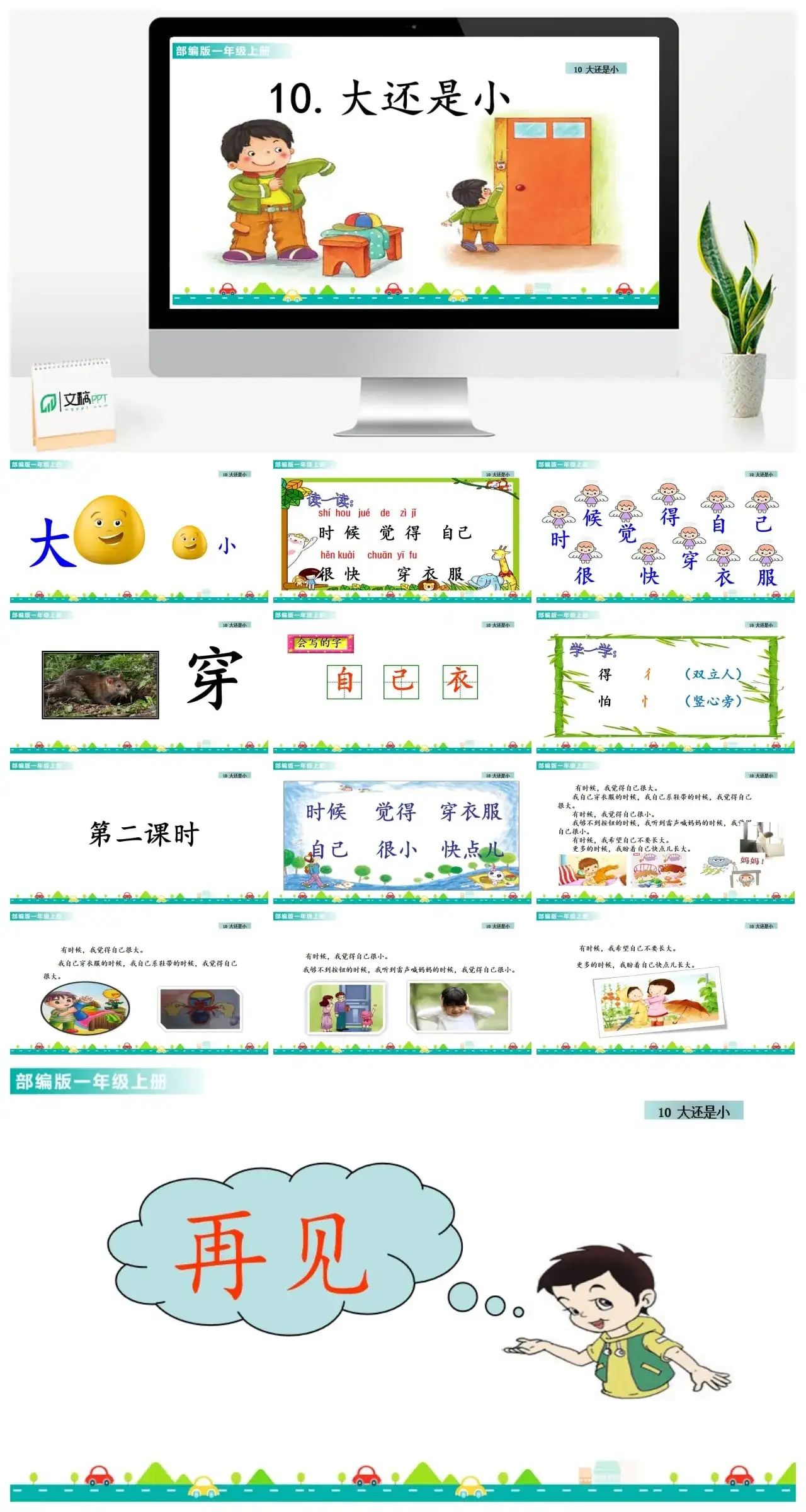 一年级课件PPT课件一第七单元10大还是小10大还是小课件