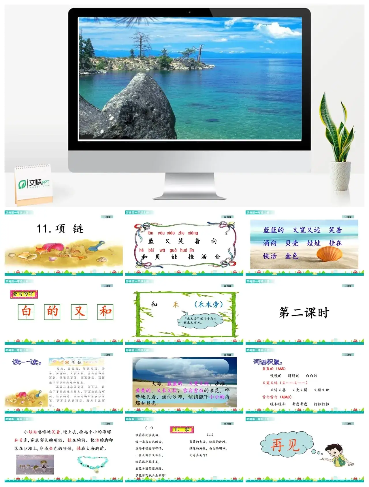 一年级课件PPT课件一第七单元11项链11项链课件