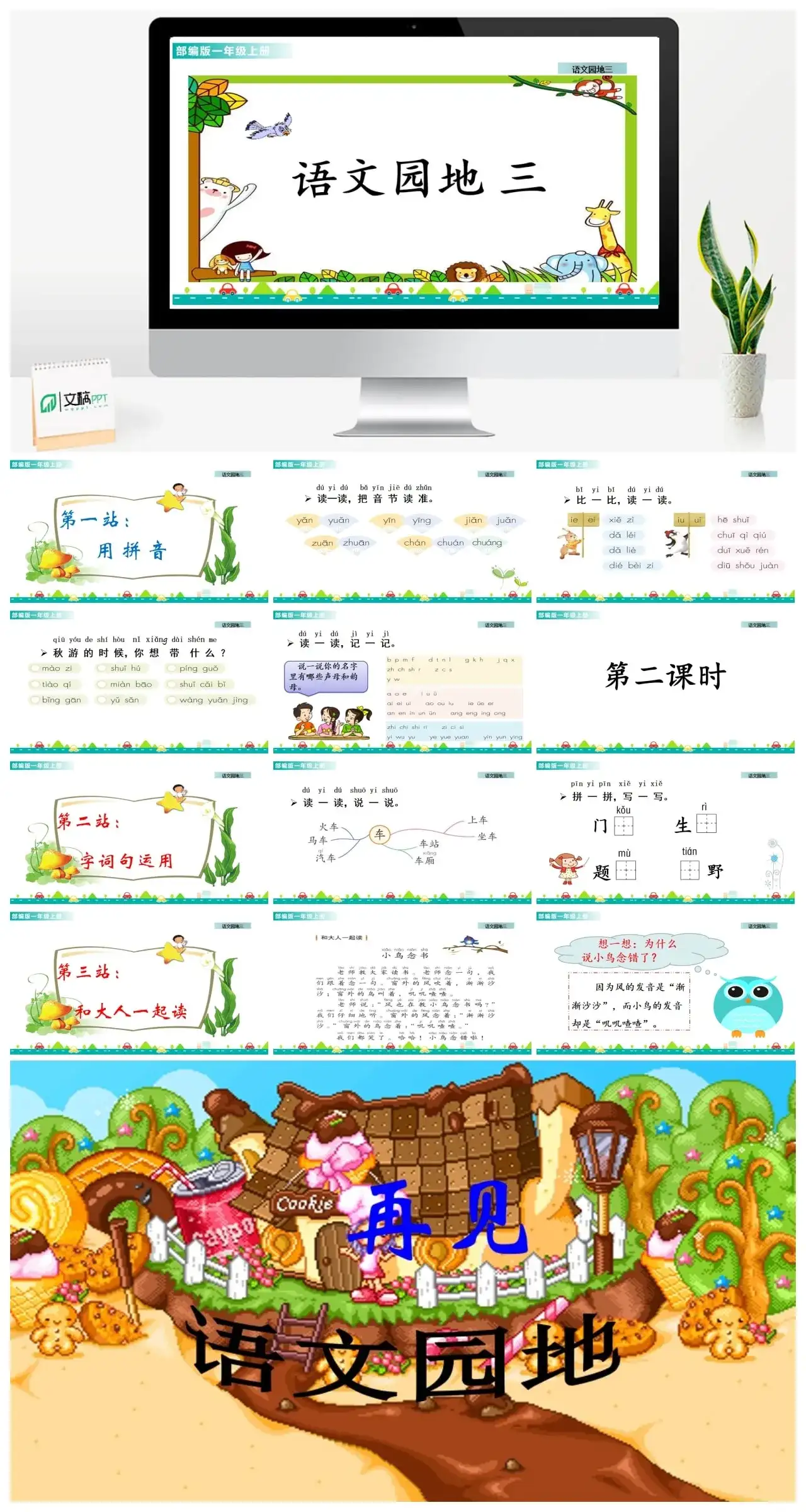 一年级课件PPT课件一第三单元语文园地三语文园地三课件