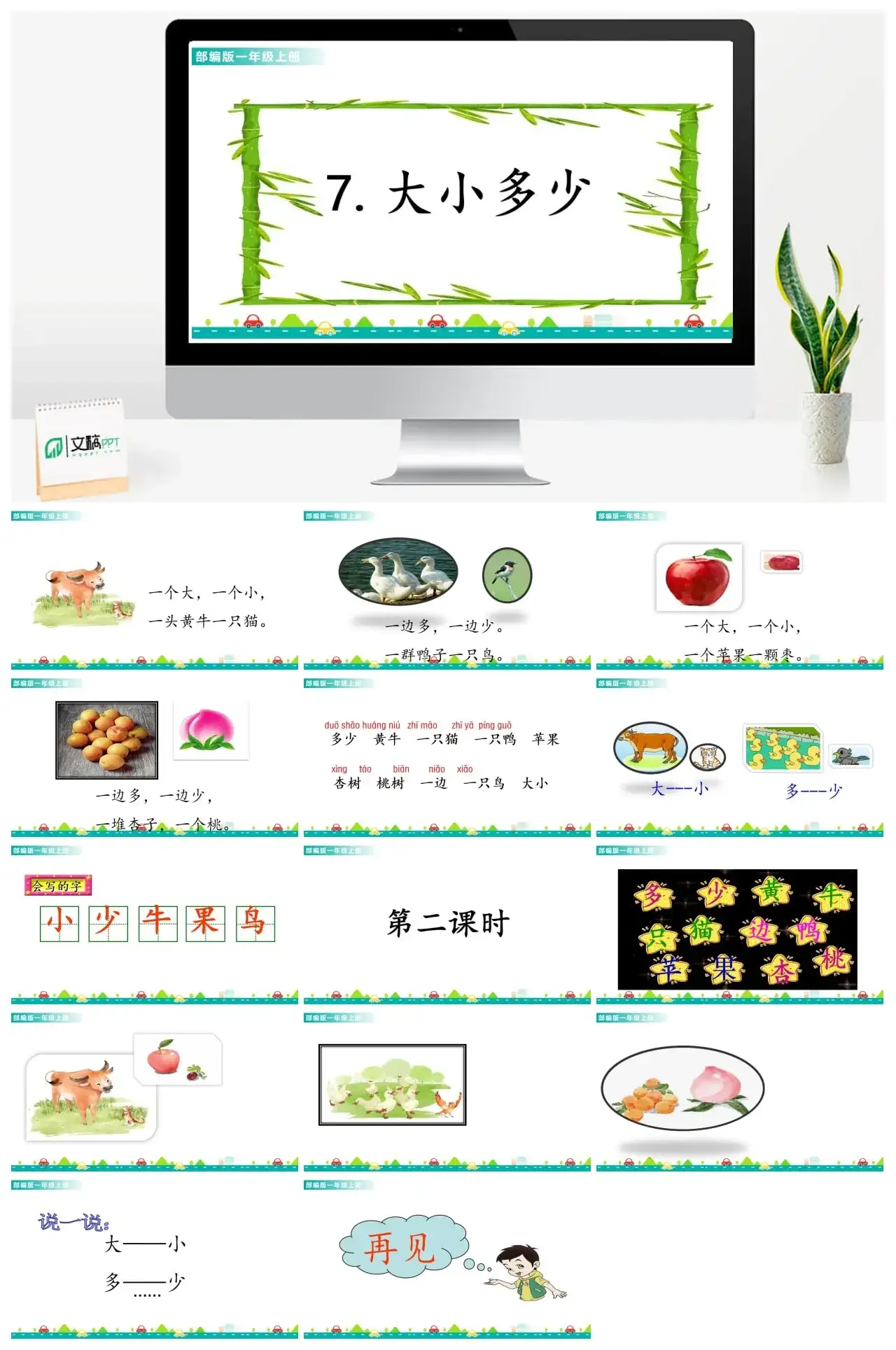 一年级课件PPT课件一第五单元识字7大小多少识字7大小多少课件