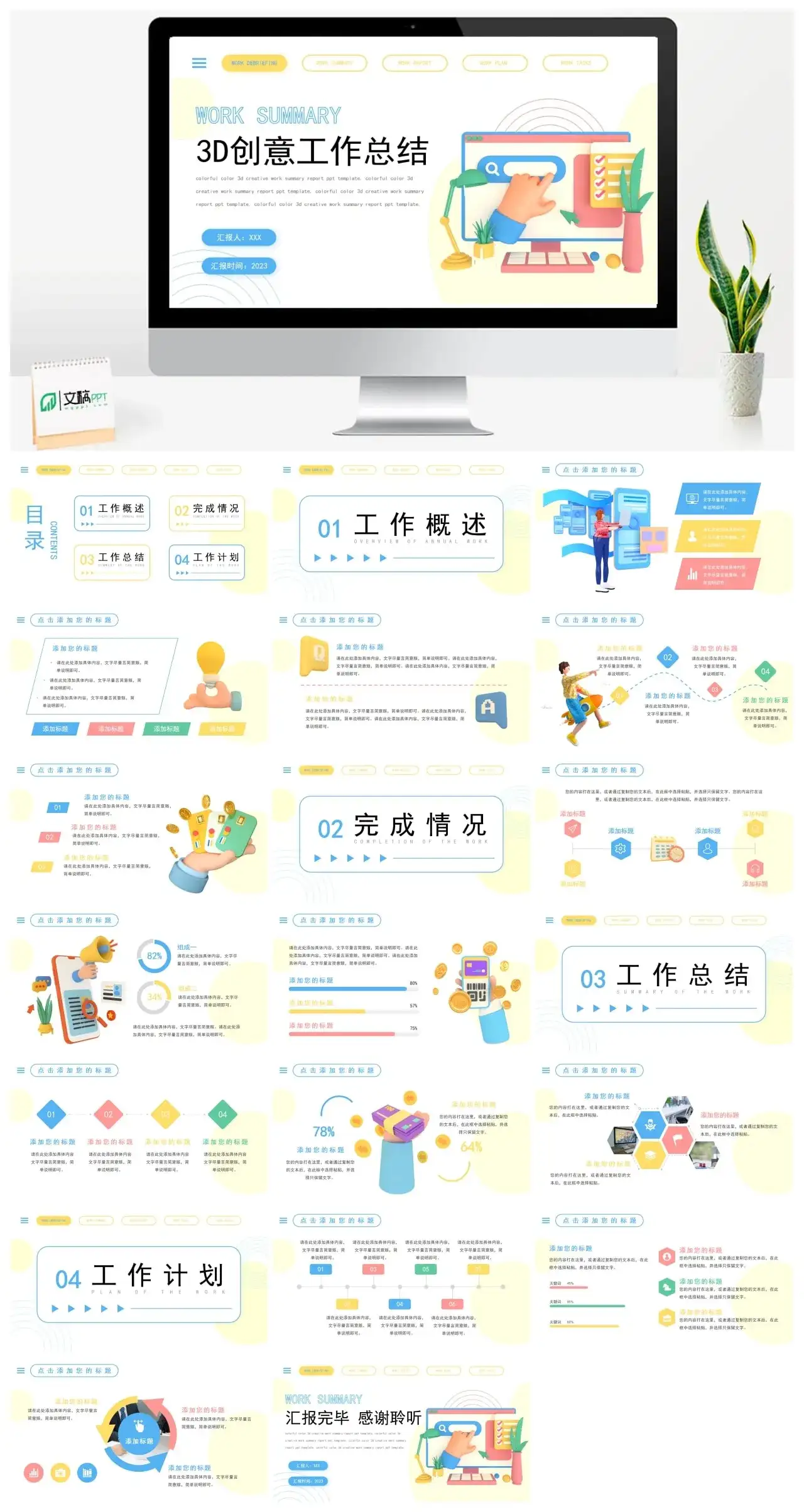 3D创意卡通插画风产品项目工作总结汇报PPT模板