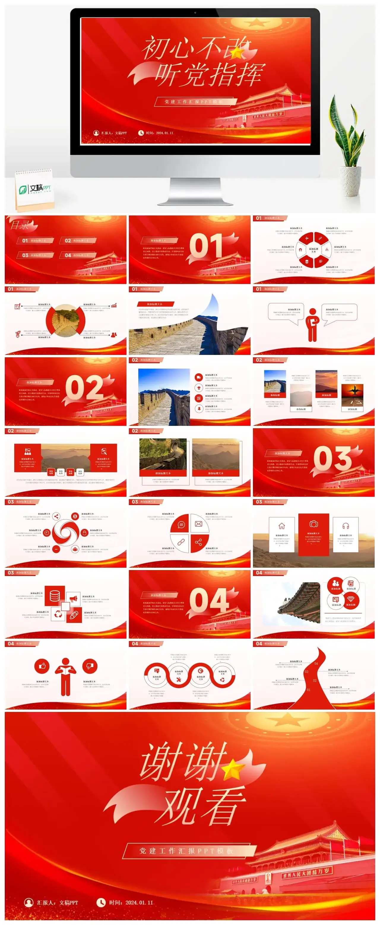 2024红色简约大气党建工作汇报PPT模板