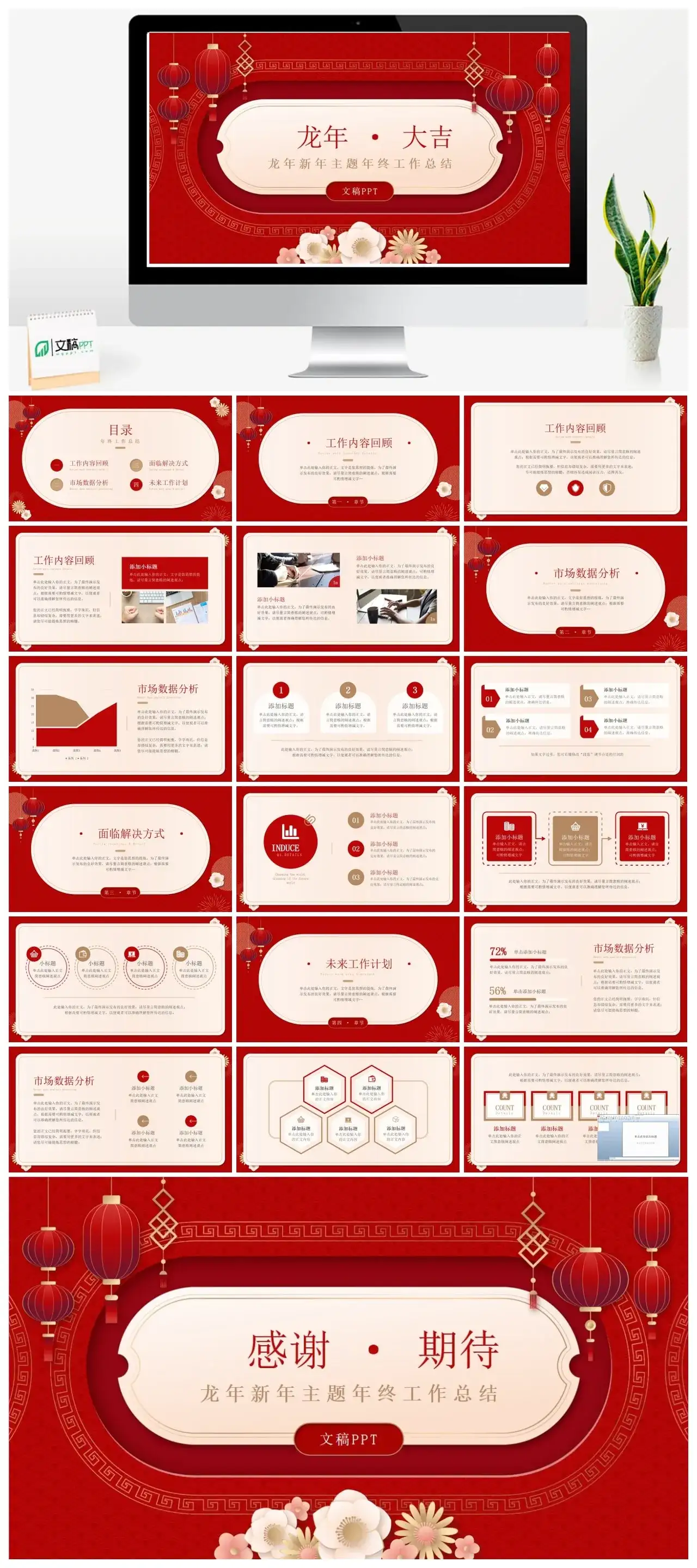 2024龙年红色喜庆工作汇报年终总结PPT模板