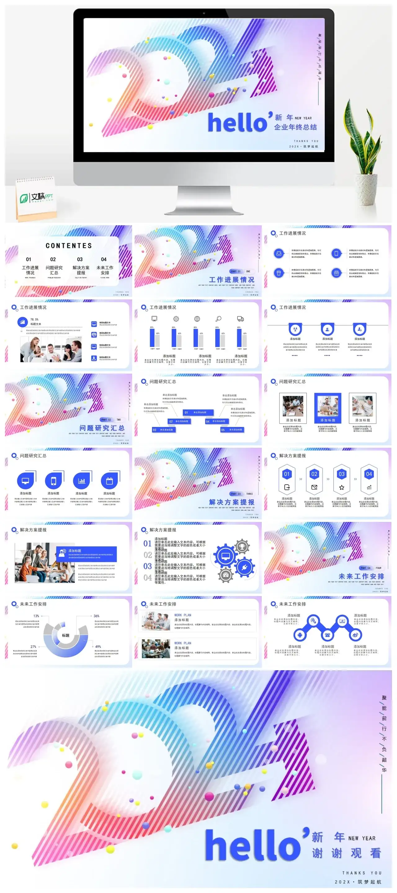 2024龙年新年炫彩渐变工作计划商务项目合作主题PPT模板