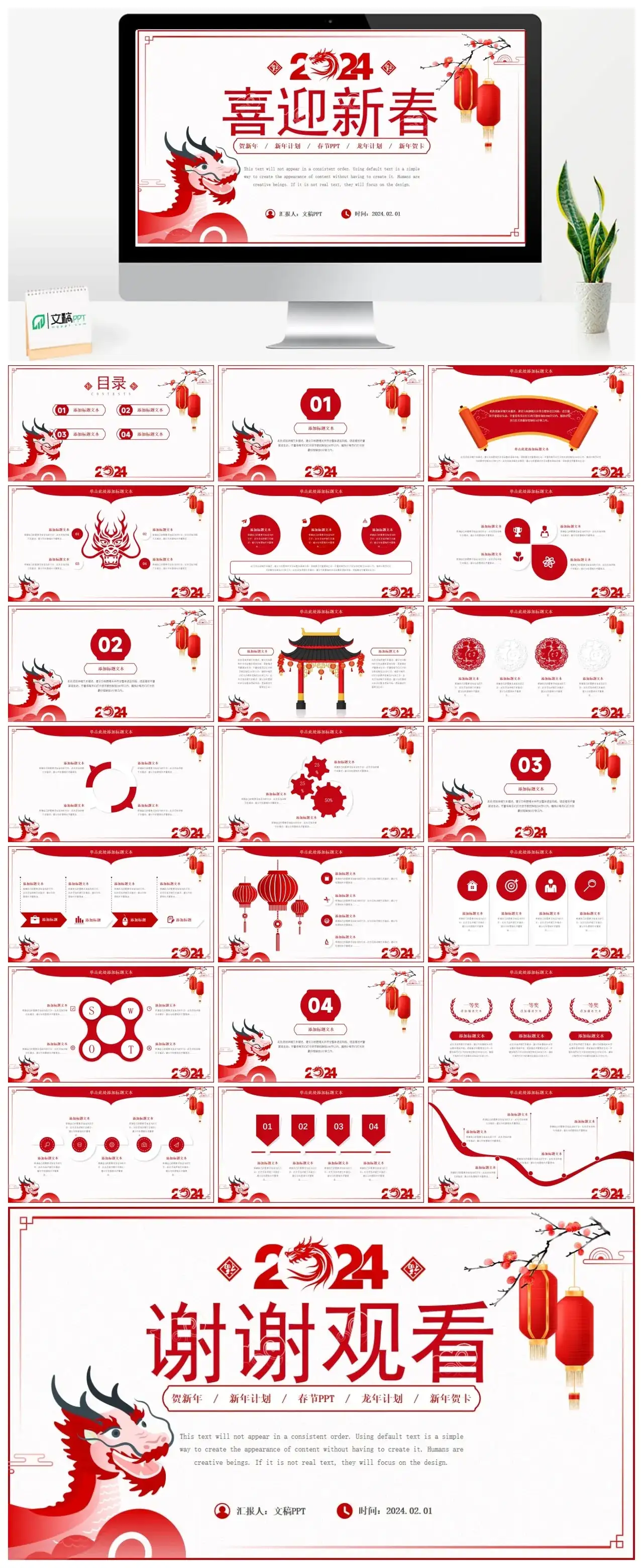 2024年龙年开工大吉红色新年工作计划主题PPT模板