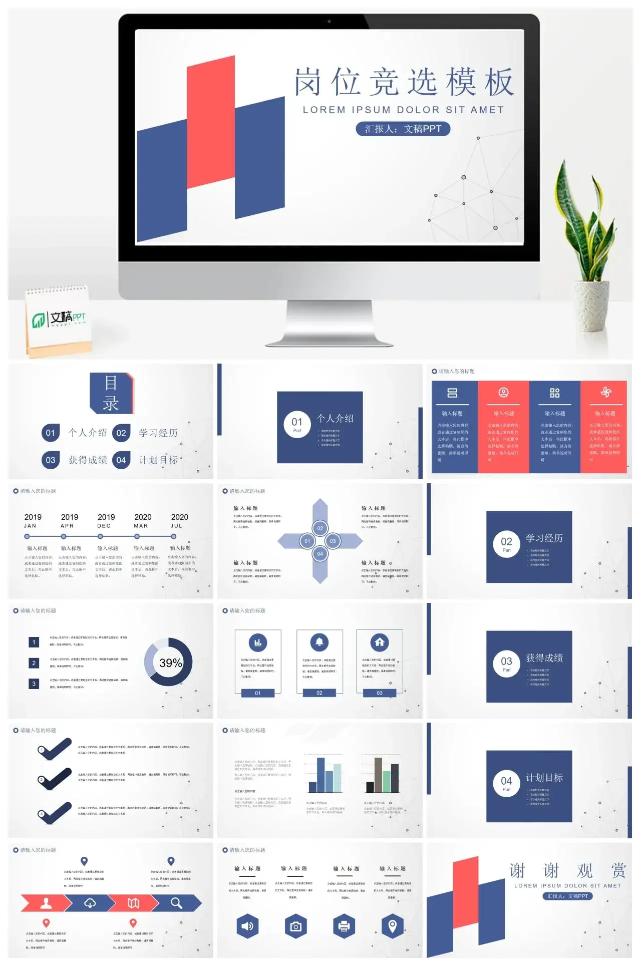 白色简约风格中小企业员工岗位竞选PPT模板