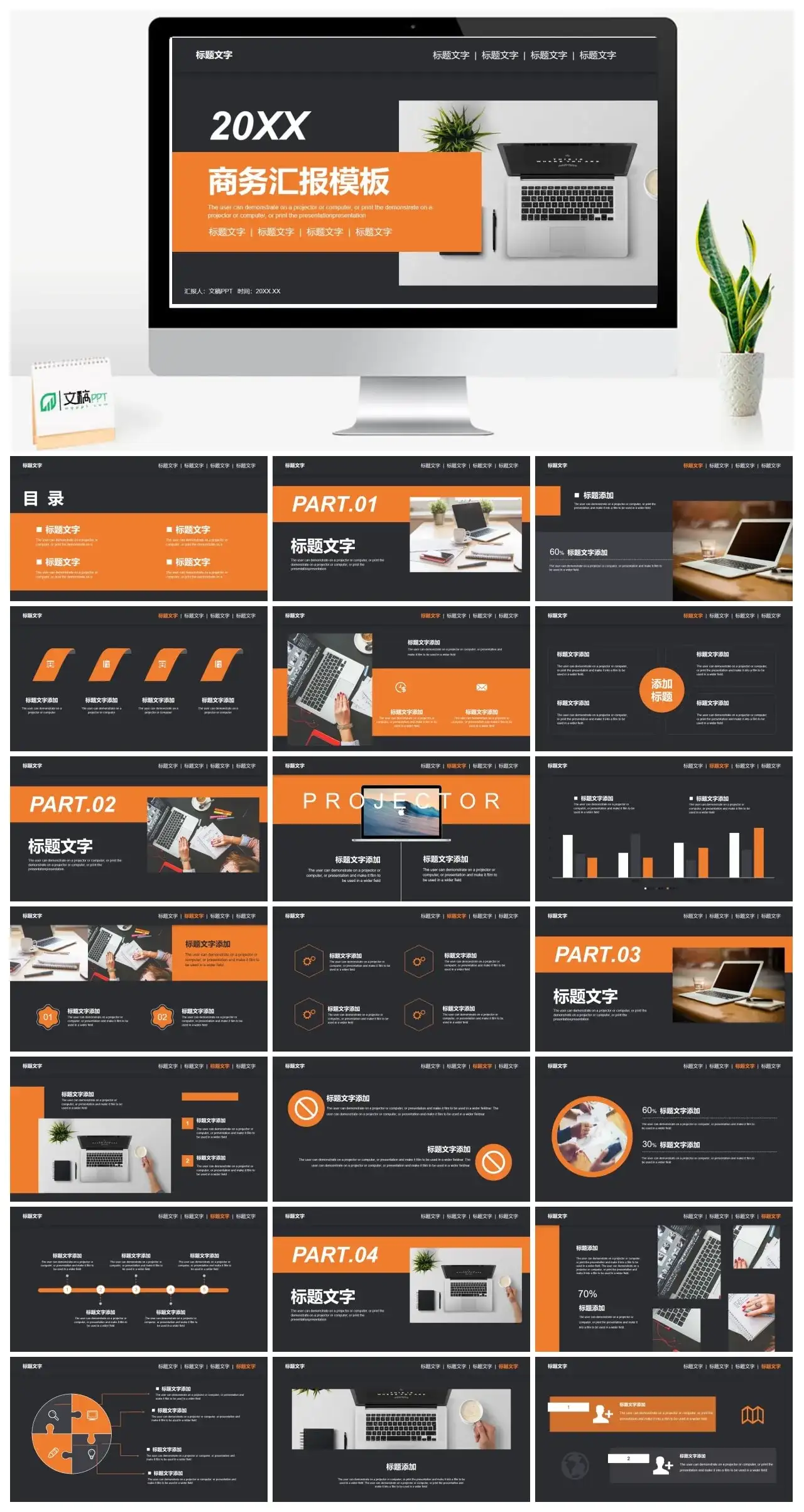 办公桌面背景的黑橙配色商务汇报PPT模板
