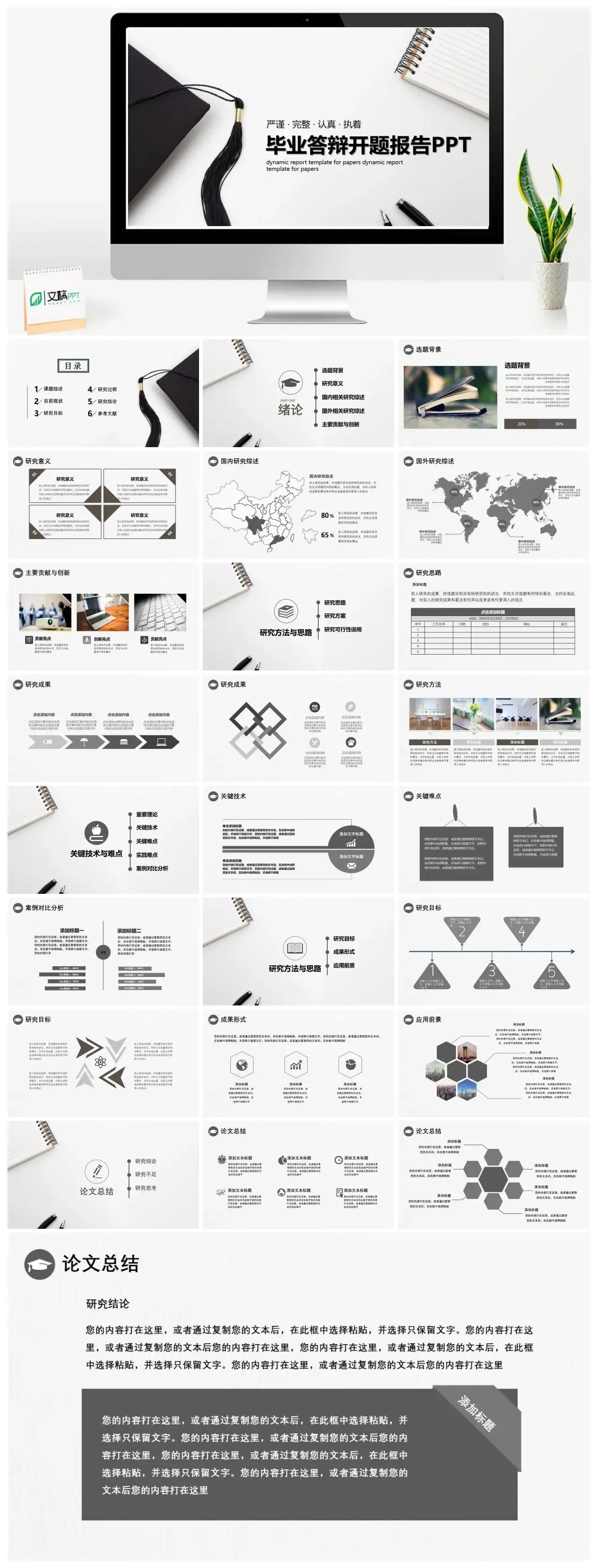 毕业答辩论文答辩PPT模板