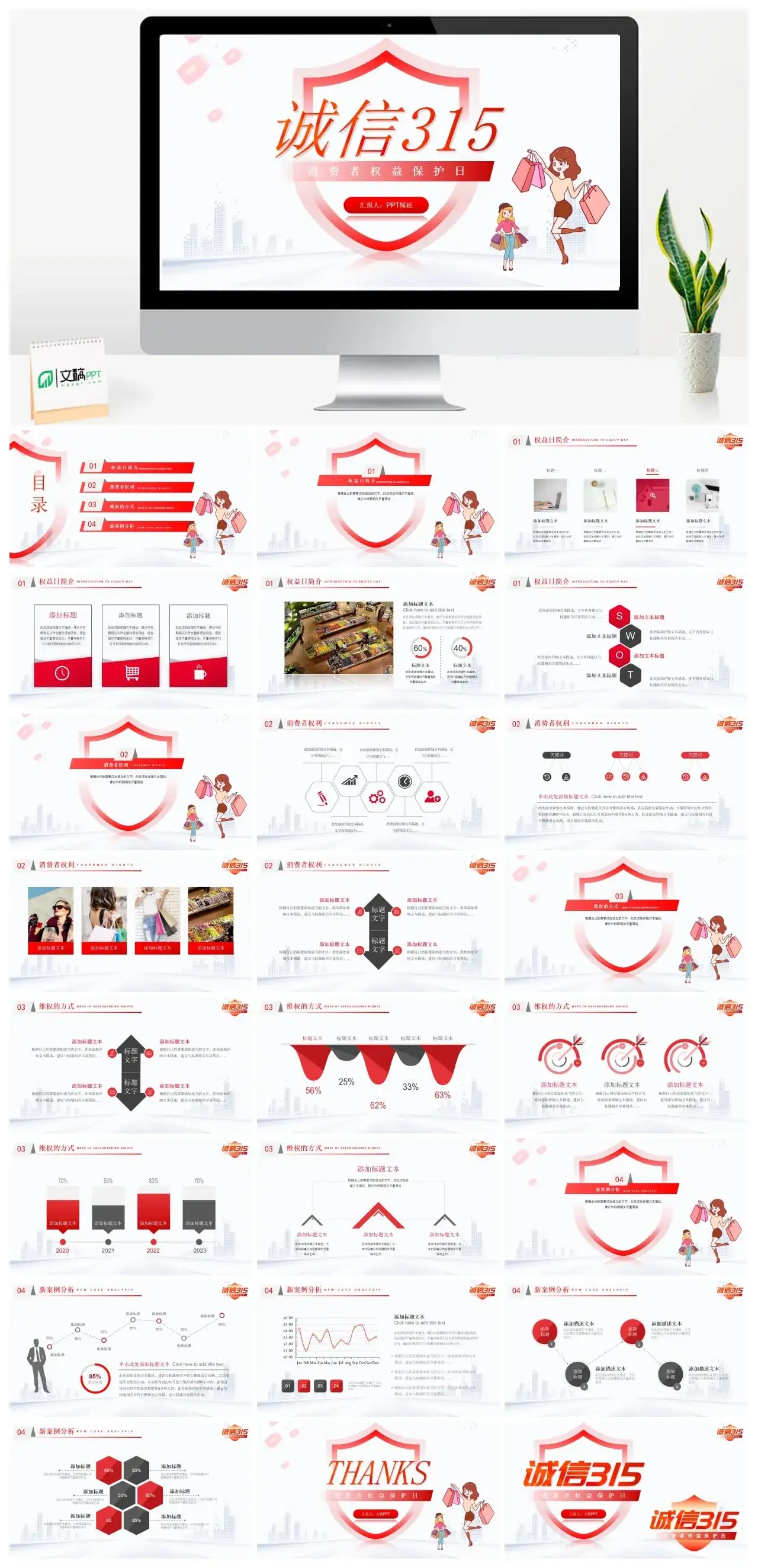 诚信315消费者权益日打假公益宣传ppt模板