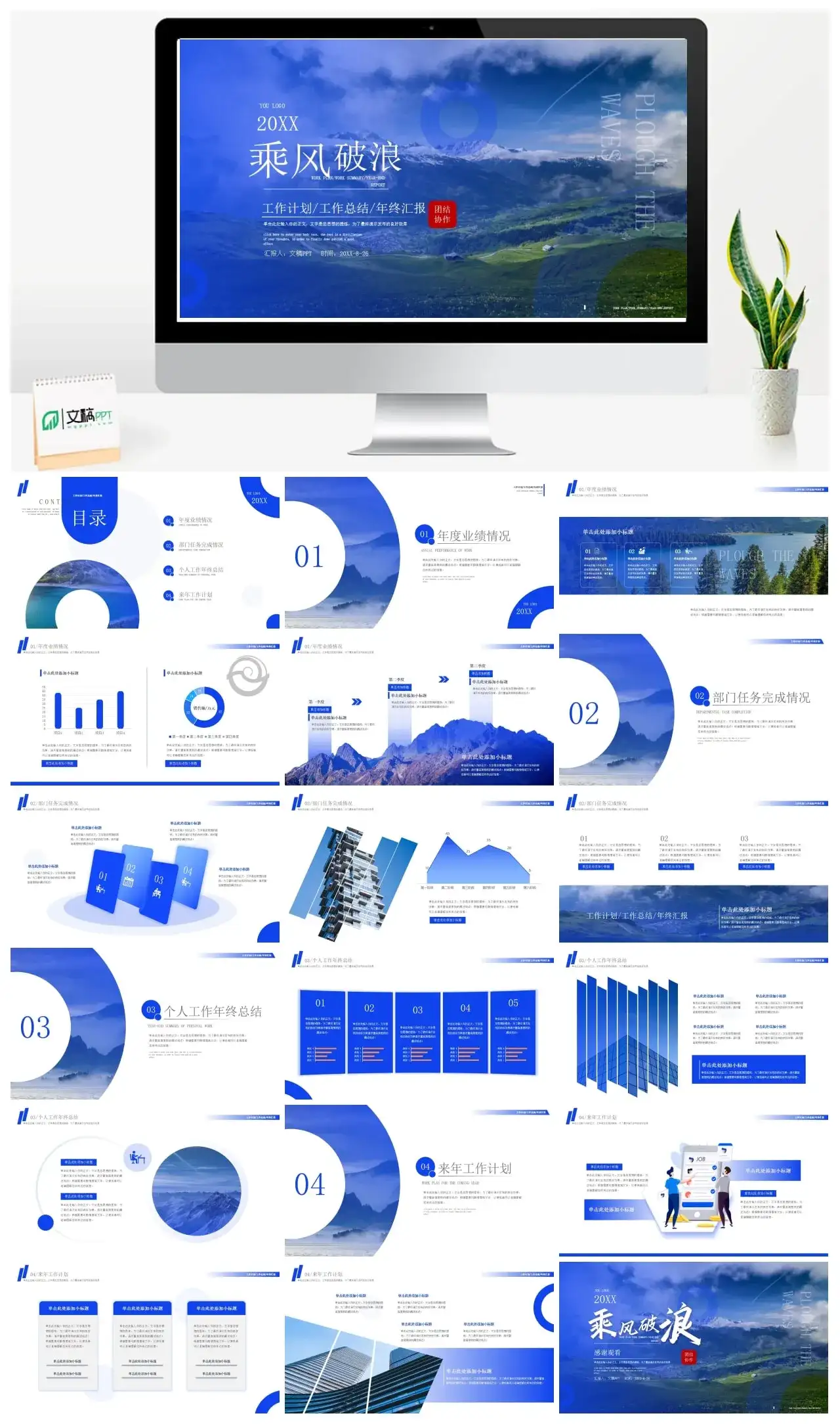 乘风破浪蓝色大气商务风2024新年工作计划项目汇报PPT模板