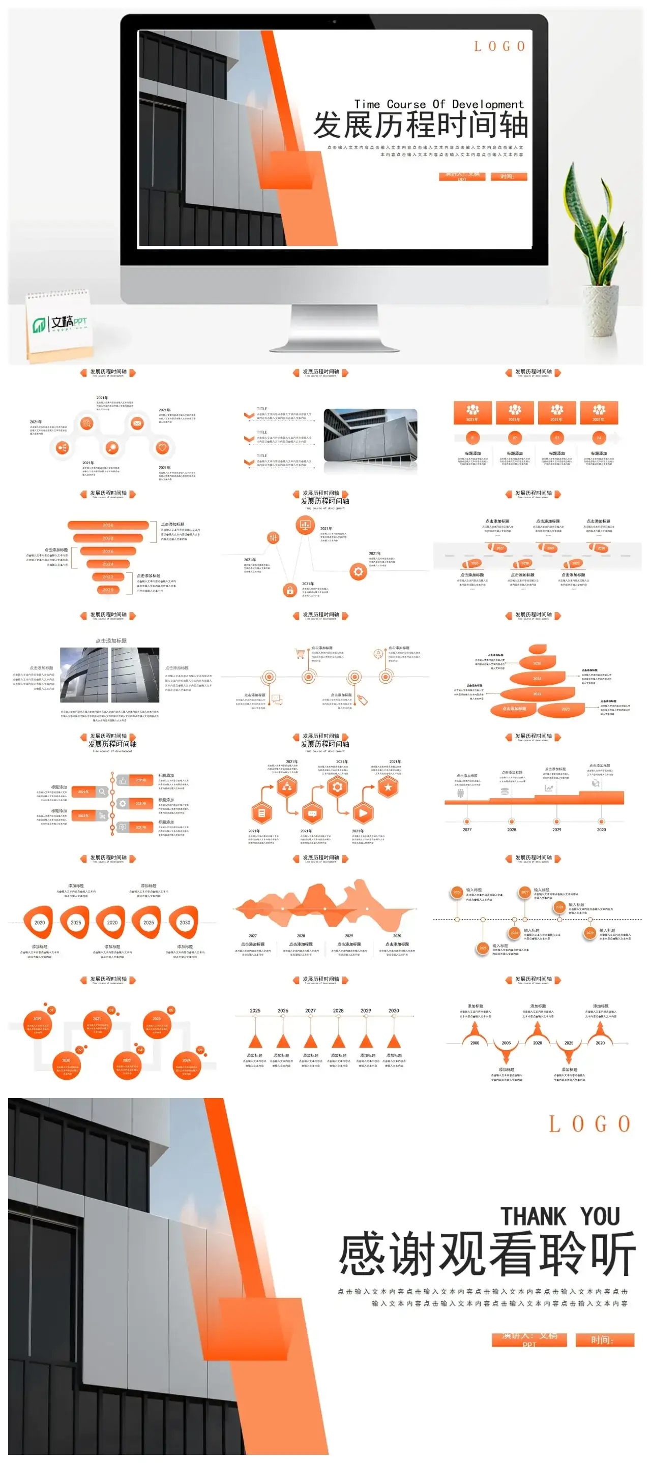 橙色活力公司企业文化简介员工培训时间轴风PPT模板