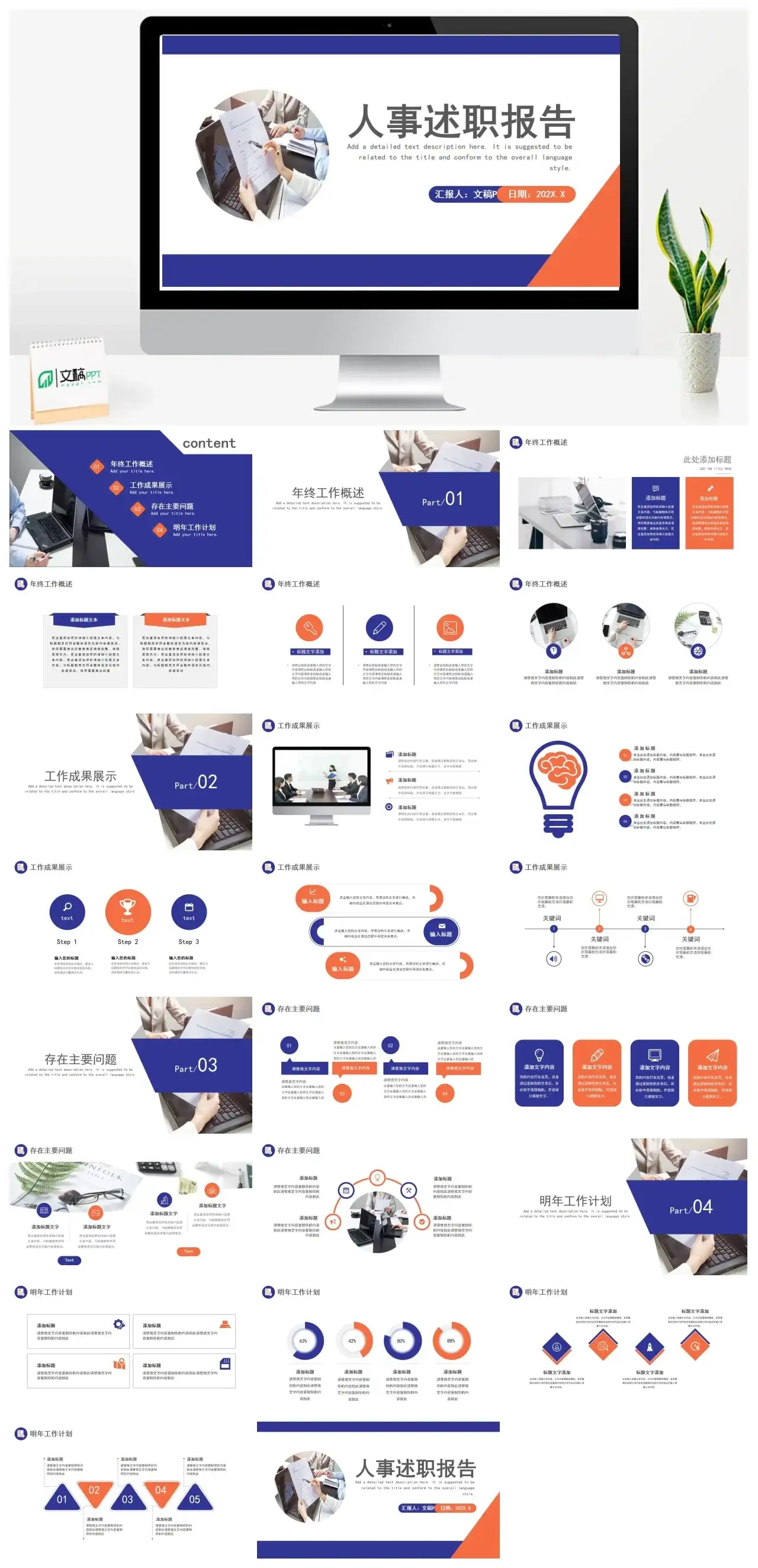 橙紫简约人事述职报告PPT模板