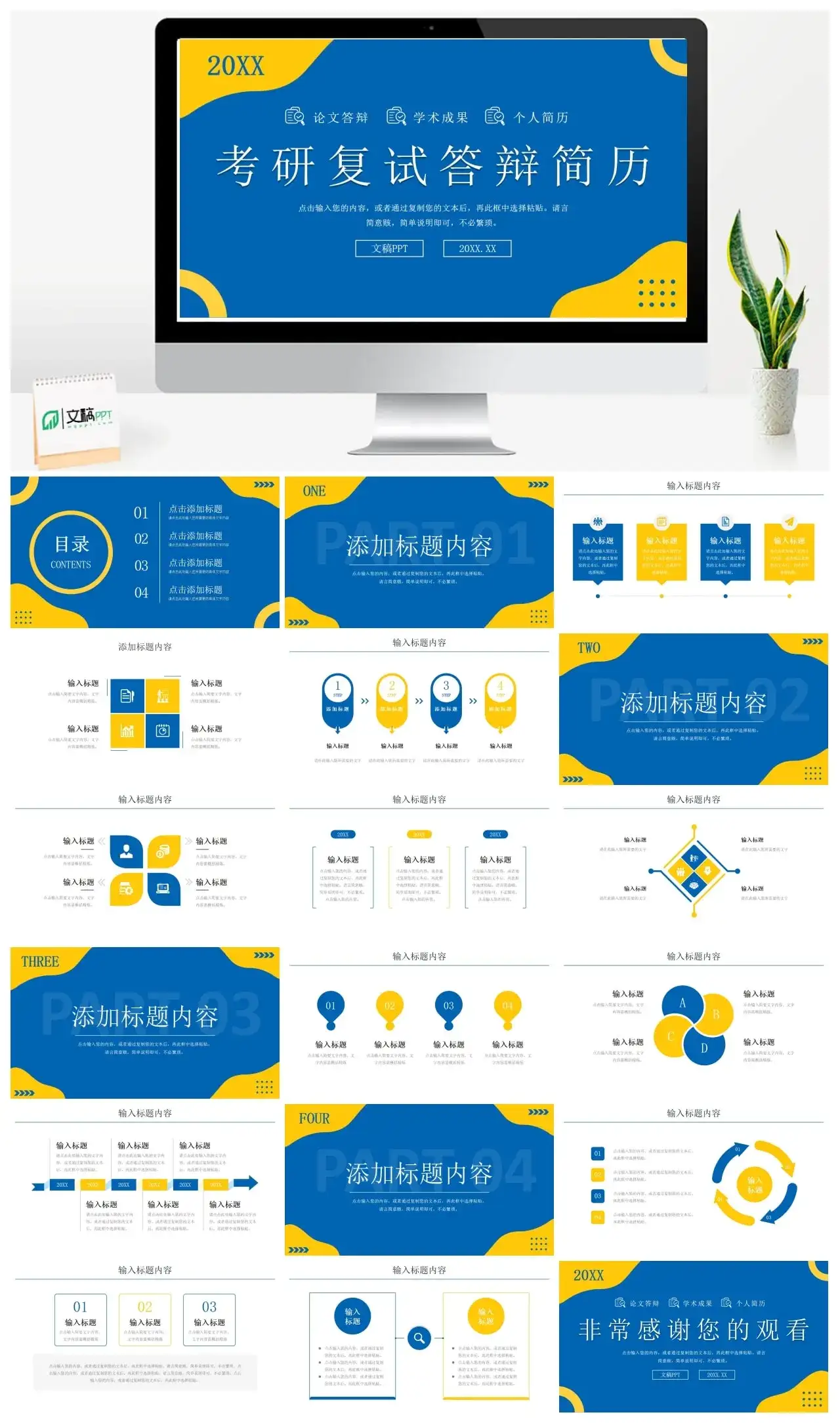 创意简约考研复试答辩简历自我介绍PPT模板