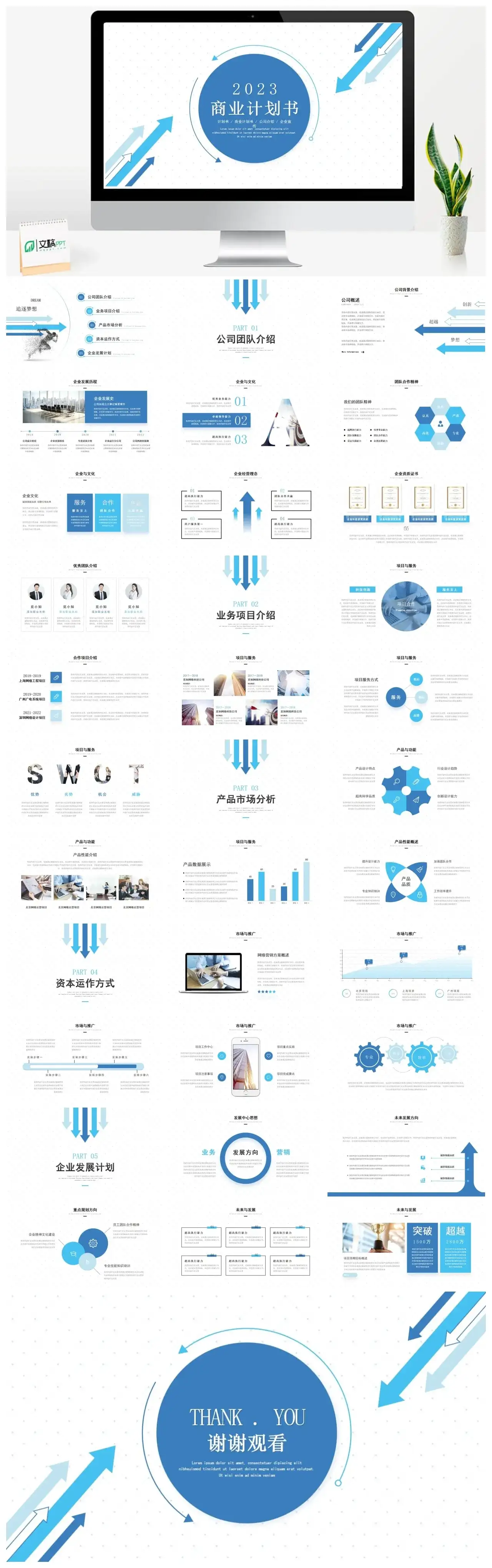 创意箭头励志风商业计划书公司介绍企业宣传PPT模板
