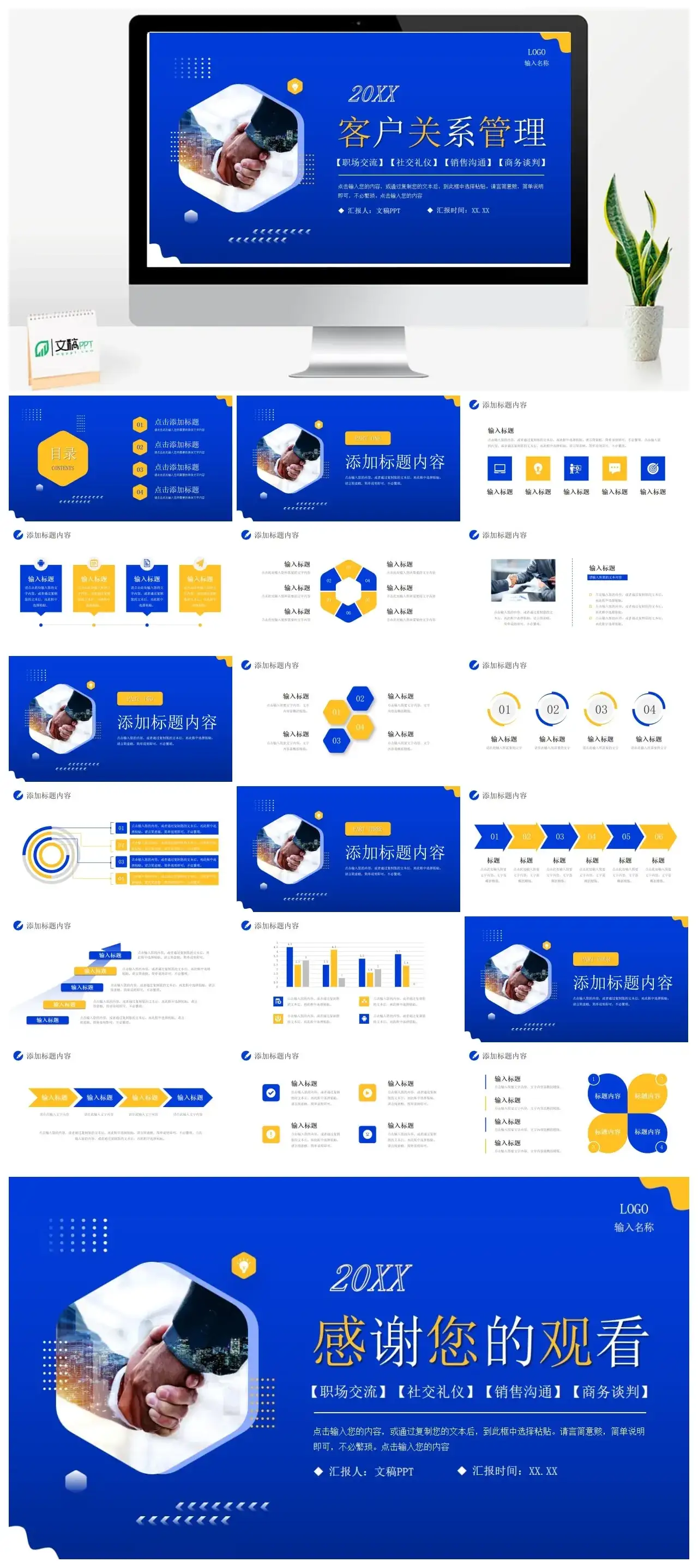 创意商务客户关系管理职场沟通技巧培训PPT模板