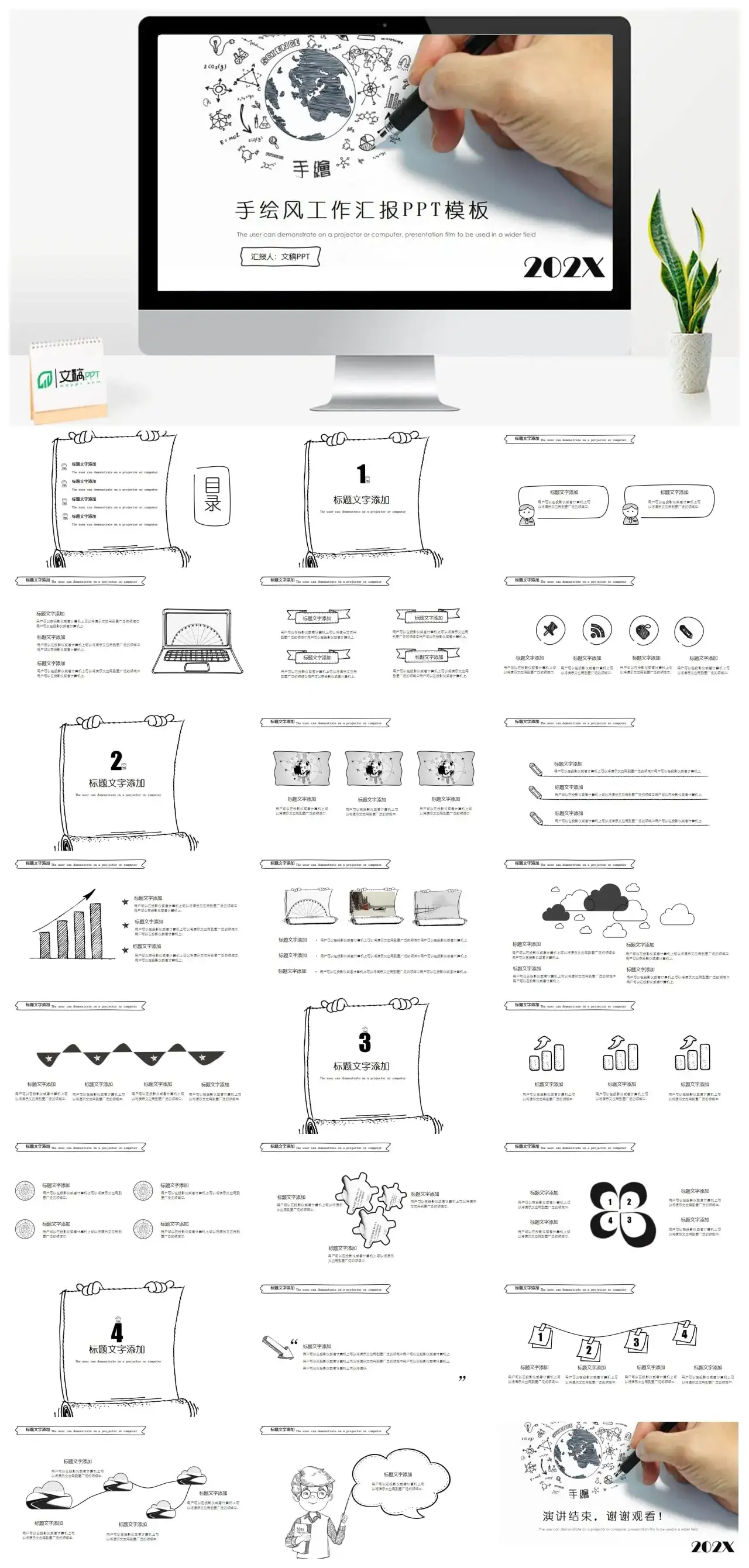 大气手绘风工作汇报PPT模板