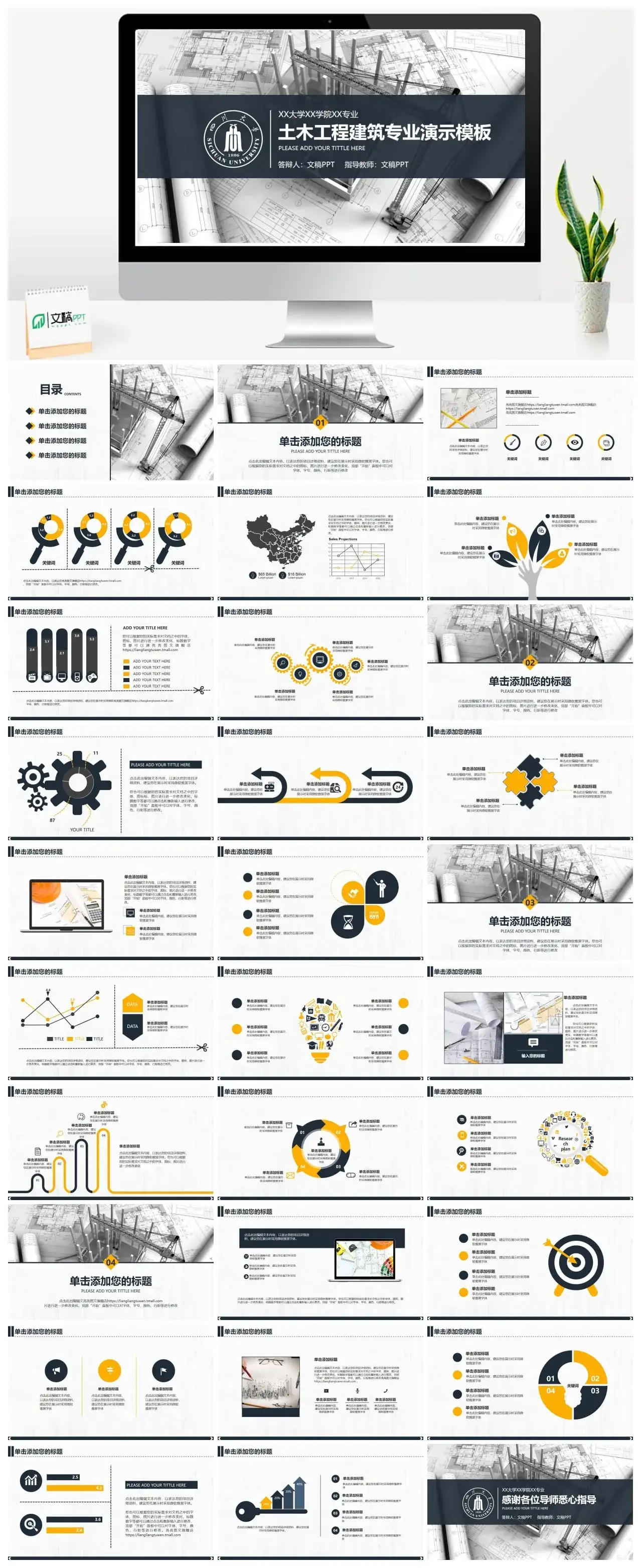 大学土木工程建筑专业毕业设计开题报告答辩PPT模板