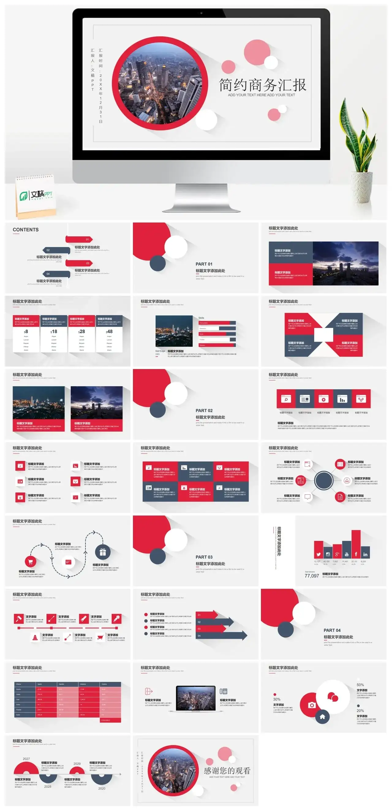 带有阴影效果的红色圆点背景商务汇报PPT模板