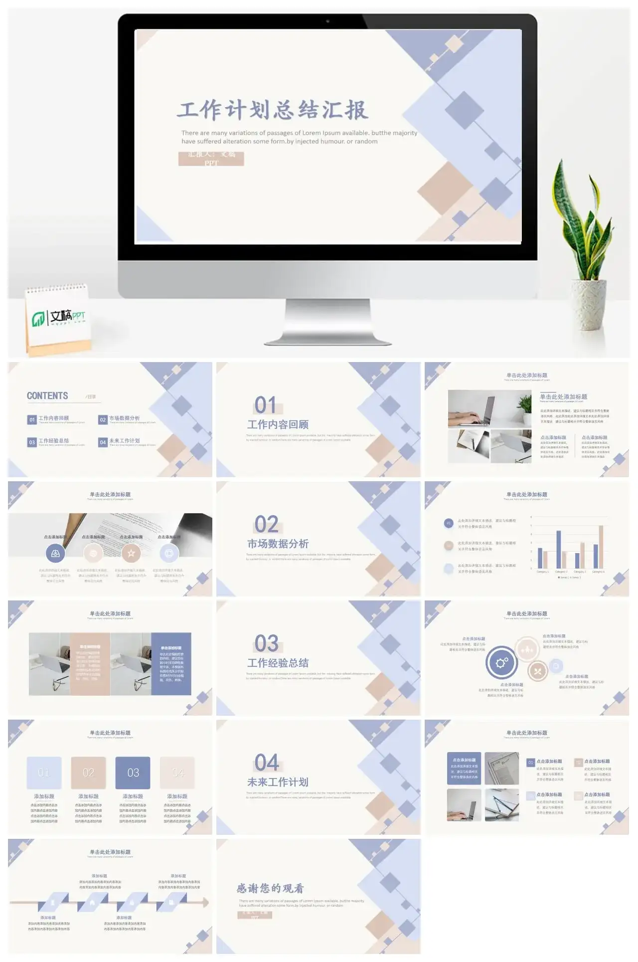 淡雅简洁第一季度Q1工作计划规划及项目总结汇报PPT模板