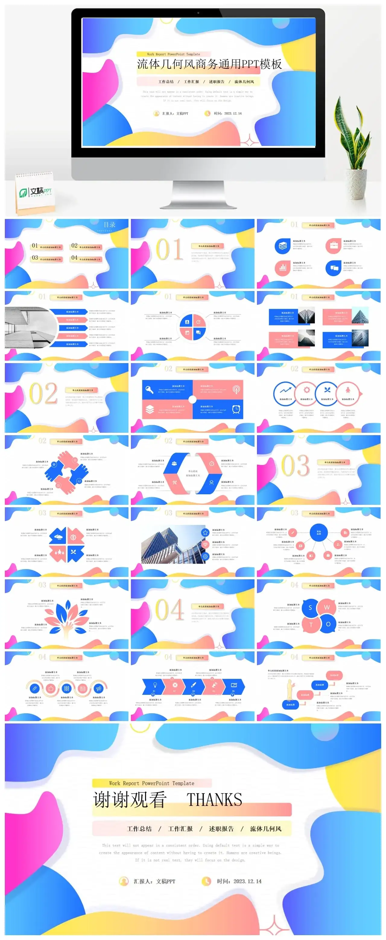 多彩流体曲线几何风商务通用2024Q1季度工作计划ppt模板