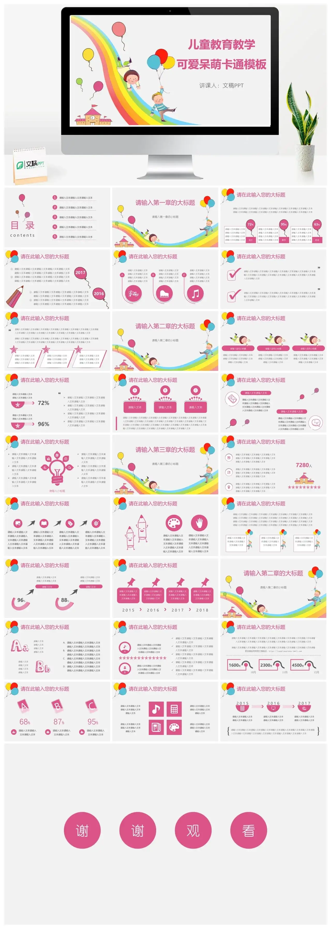 儿童教育教学可爱呆萌卡通教育说课PPT模板