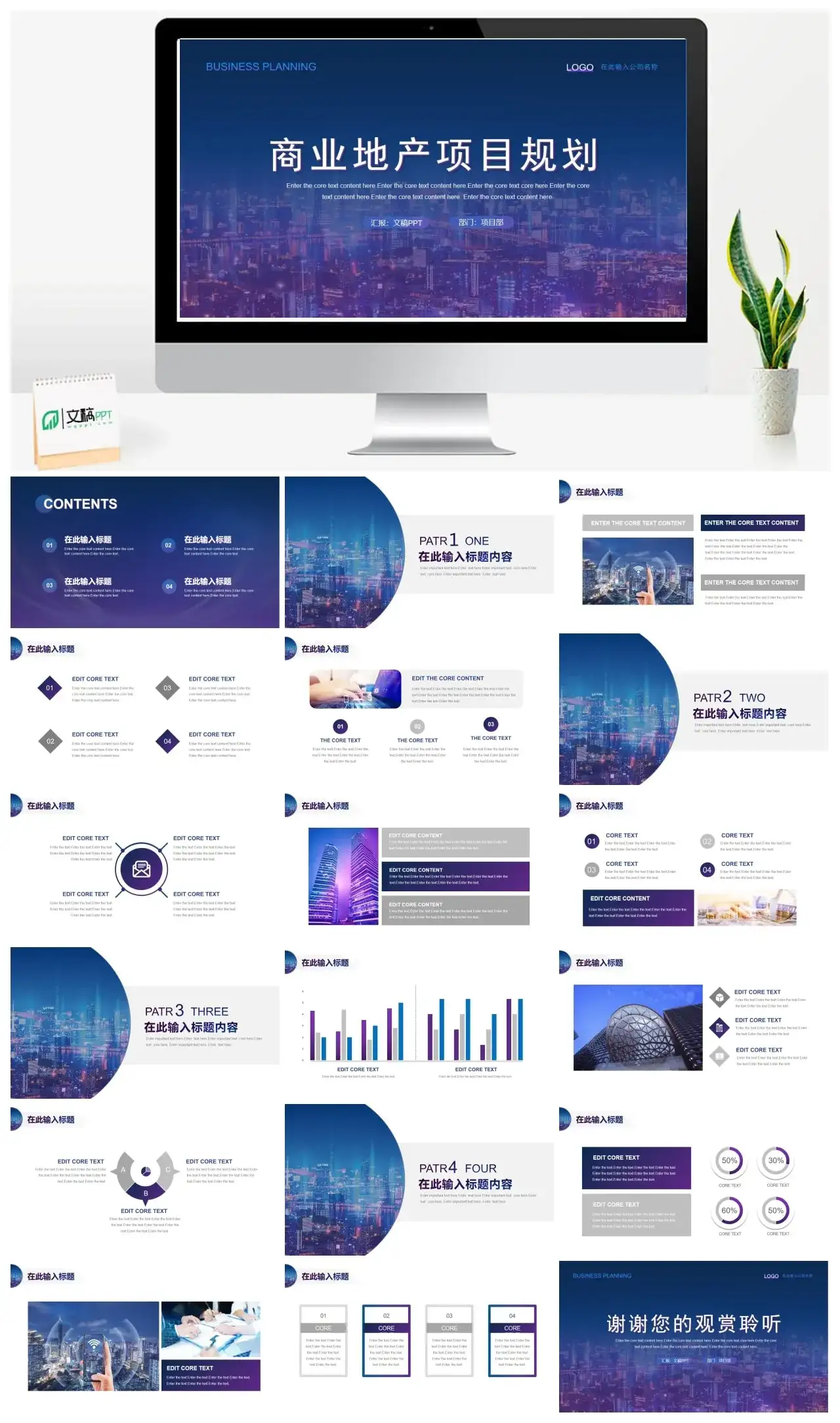 房地产城市建筑规划商业地产项目规划工作汇报PPT模板