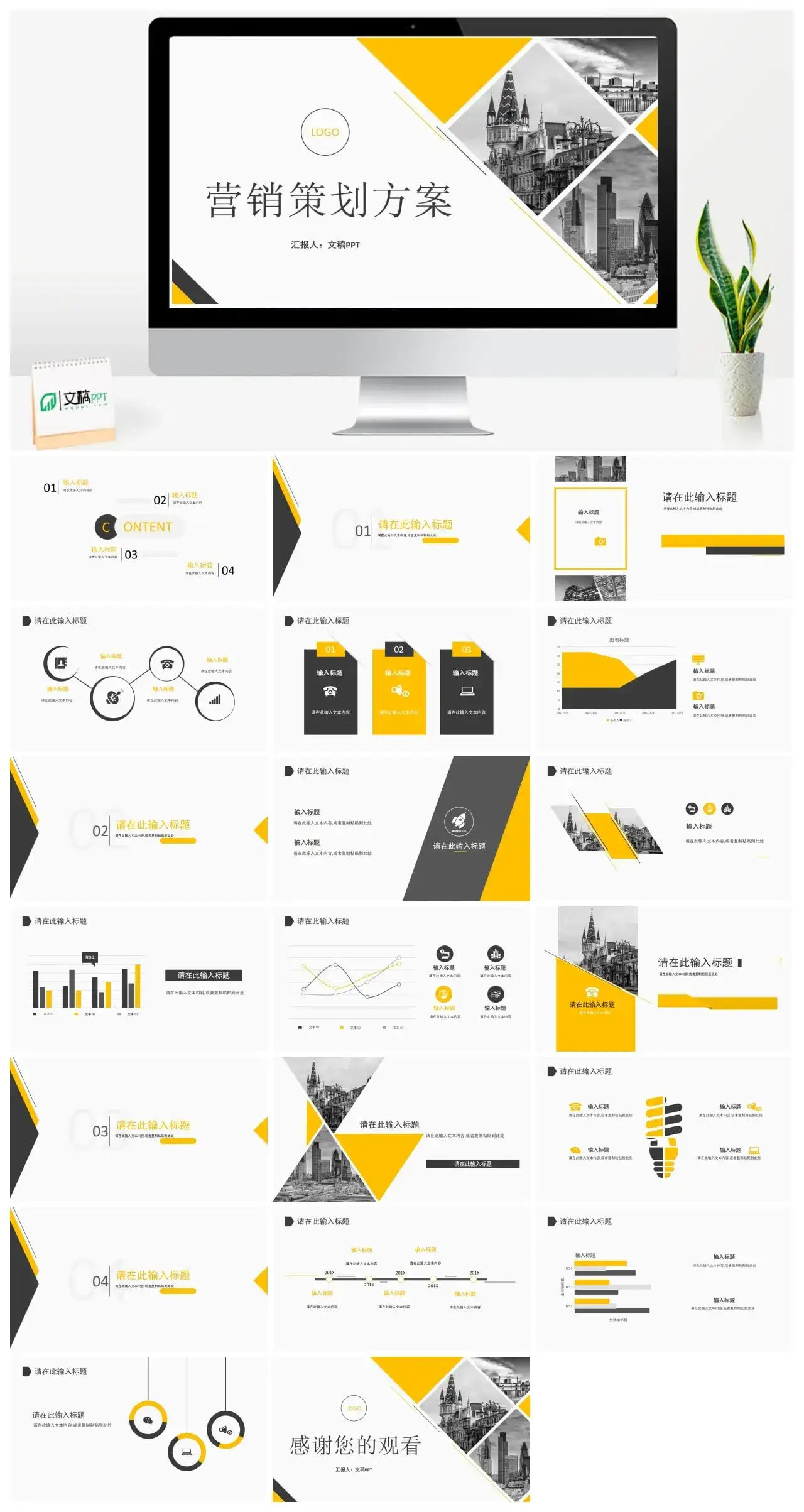 服装行业营销案例培训公司营销策划方案总结PPT模板