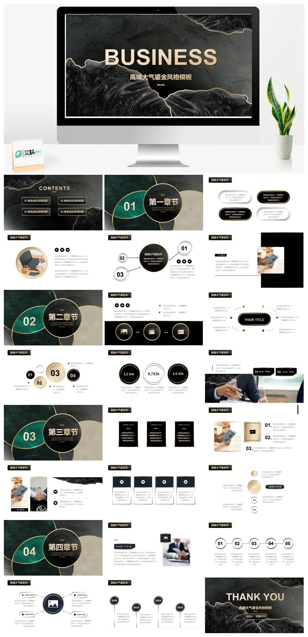 高端大气黑色鎏金风商务汇报PPT模板