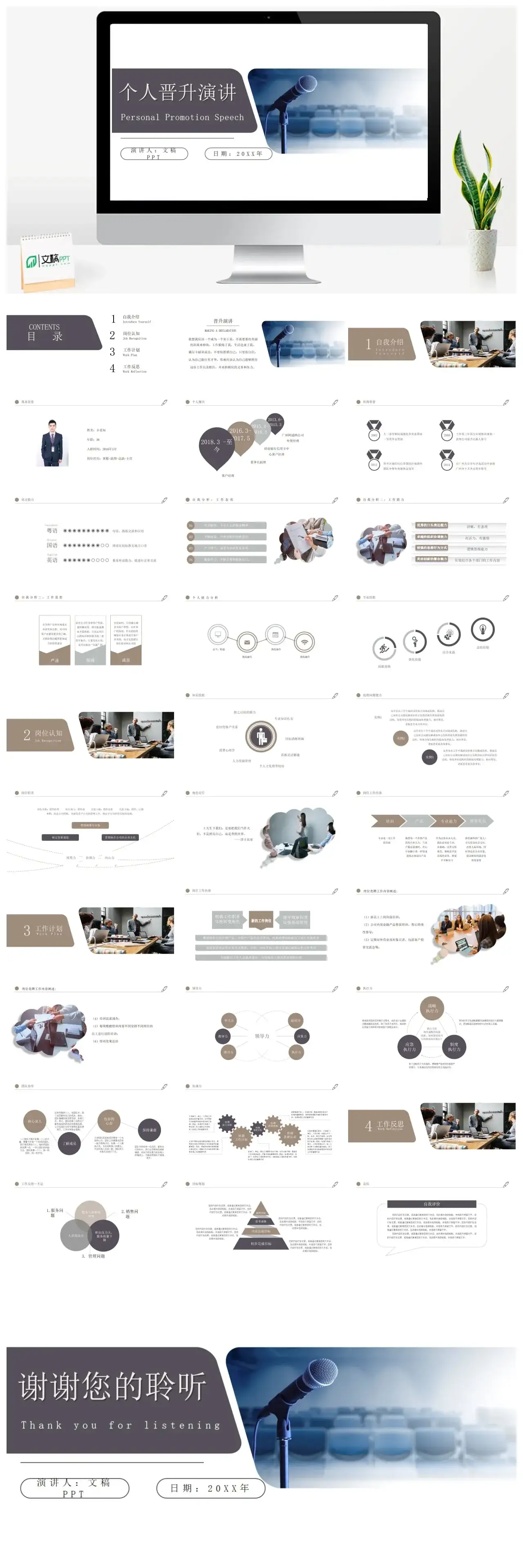 个人简历工作晋升述职演讲答辩工作汇报主题PPT模板