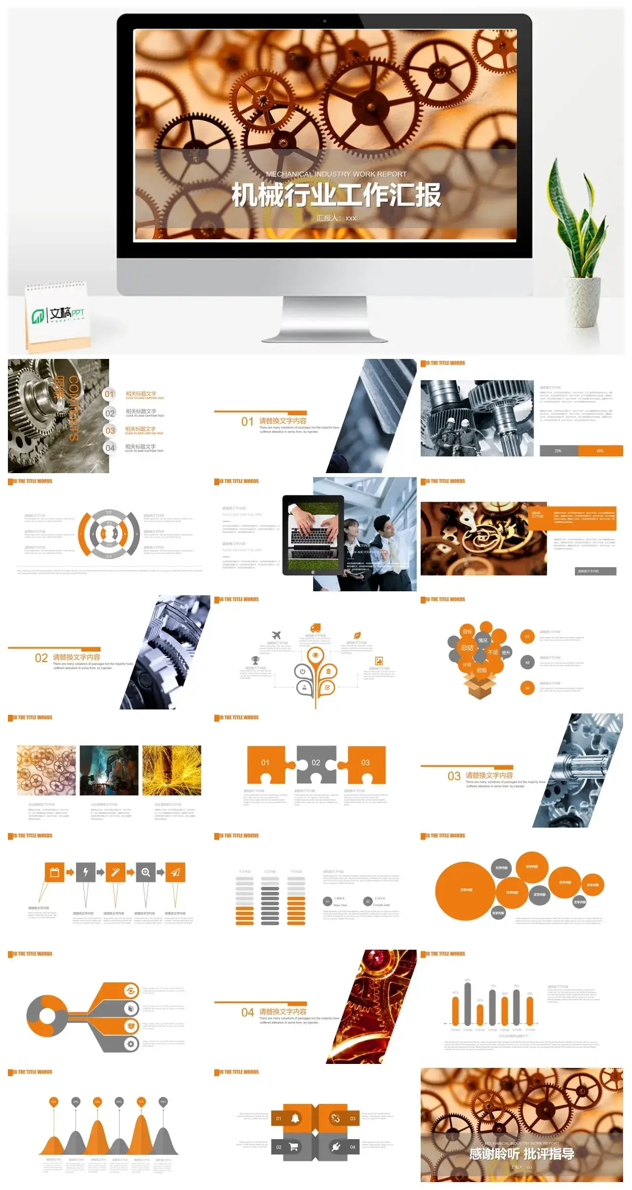 工业机械创意齿轮工作总结PPT模板