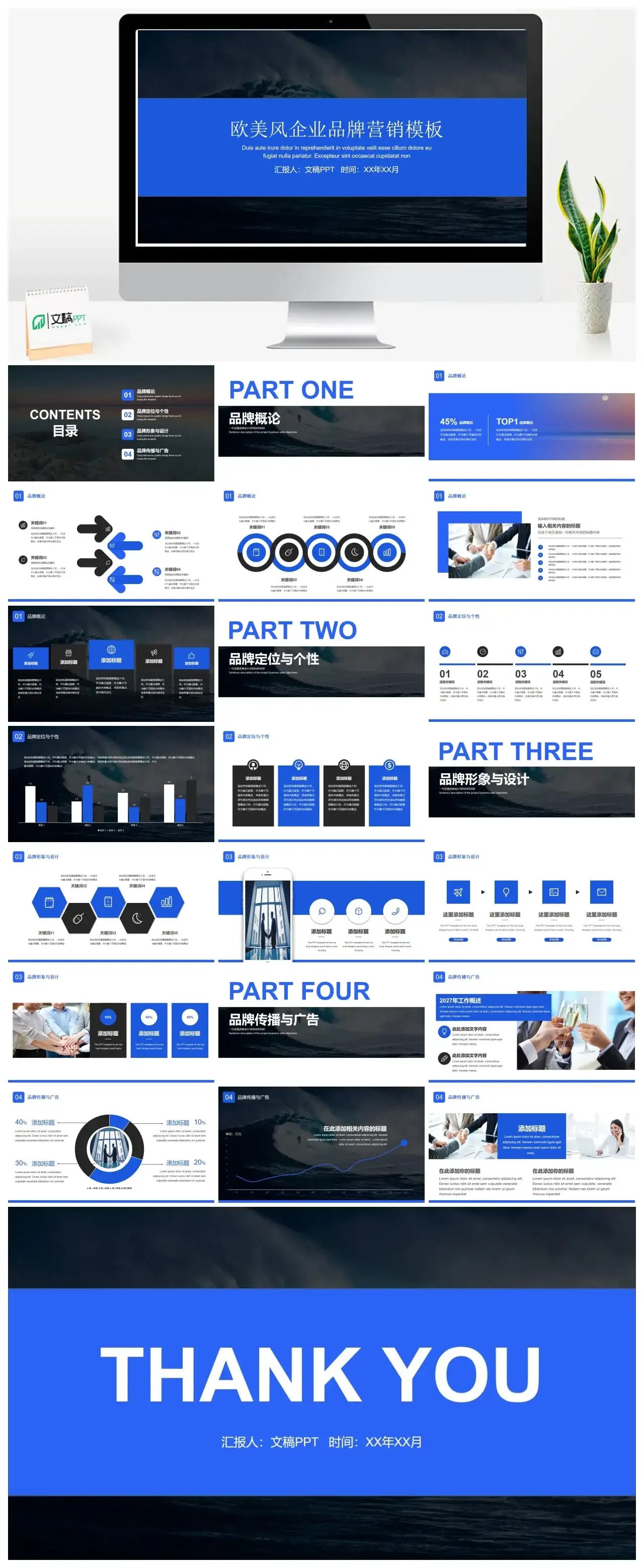 海浪背景的蓝色欧美风企业品牌营销PPT模板