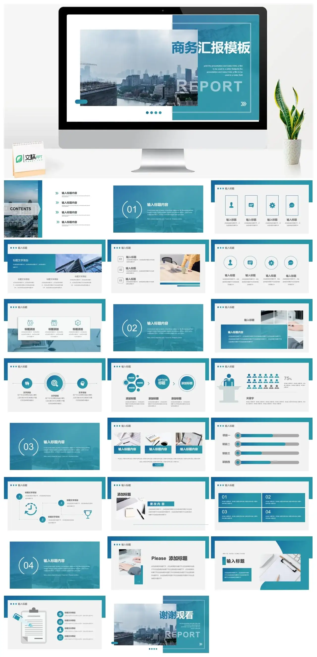 河岸城市背景的蓝色商务汇报PPT模板