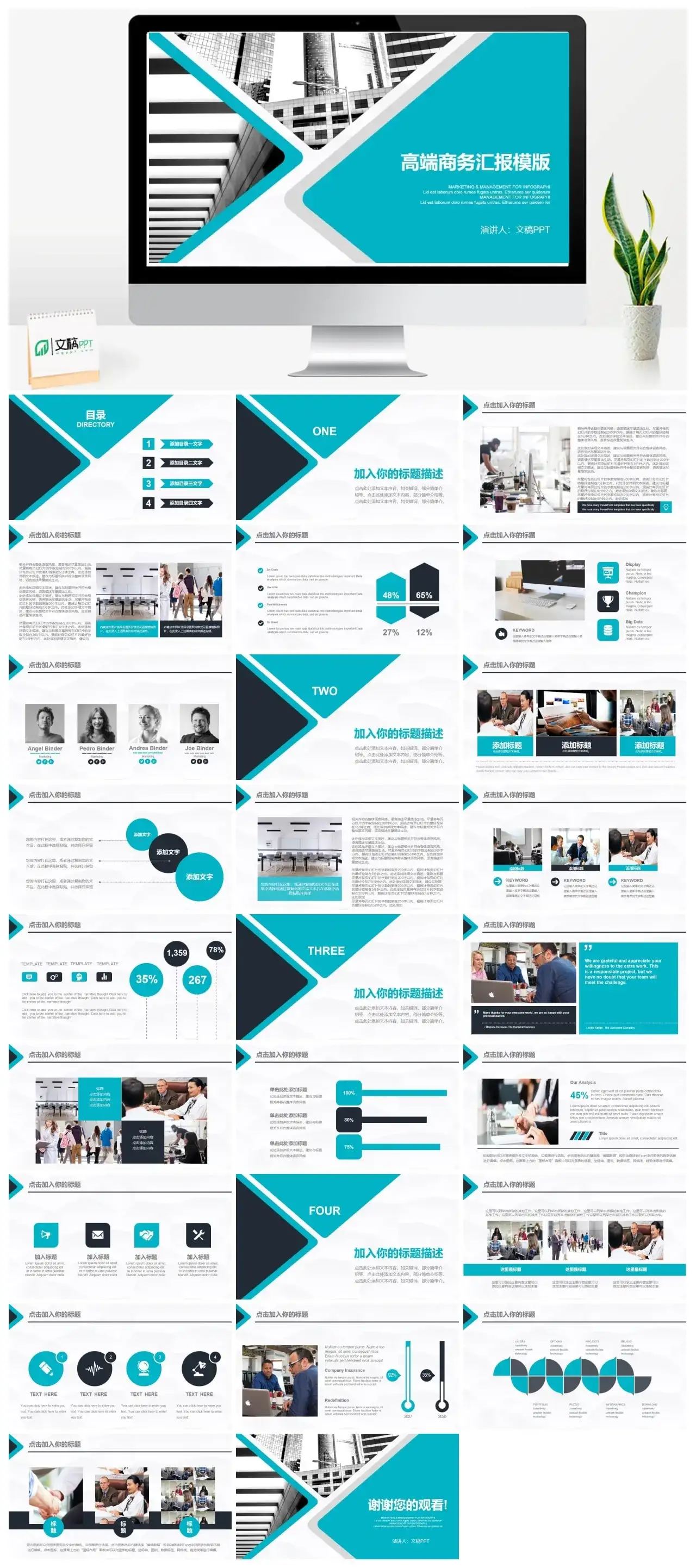 黑白高楼大厦背景的青色商务汇报PPT模板