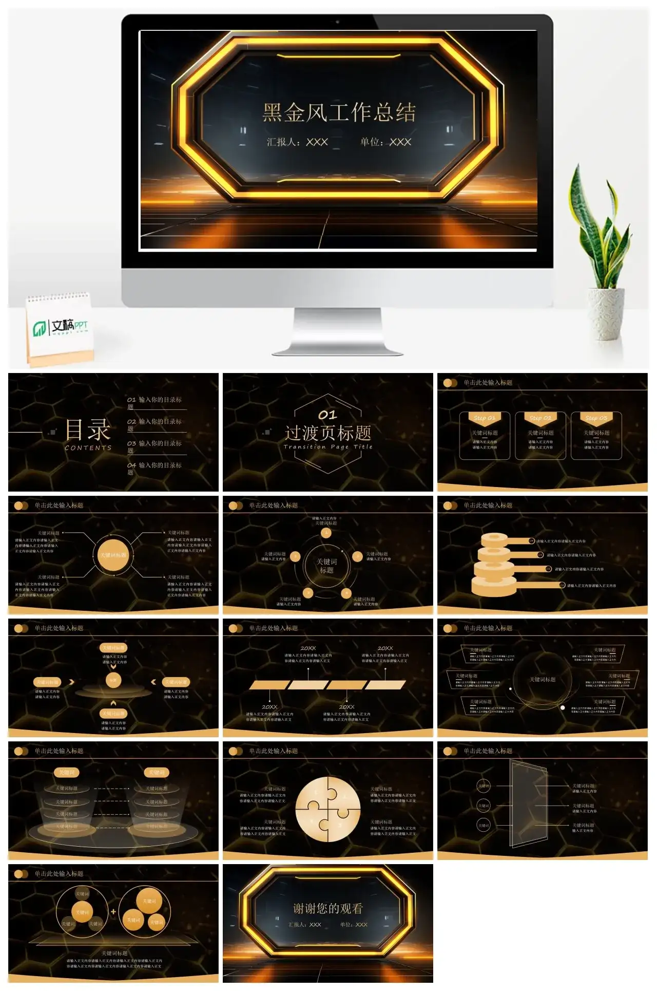 黑金风工作总结商务通用ppt模板