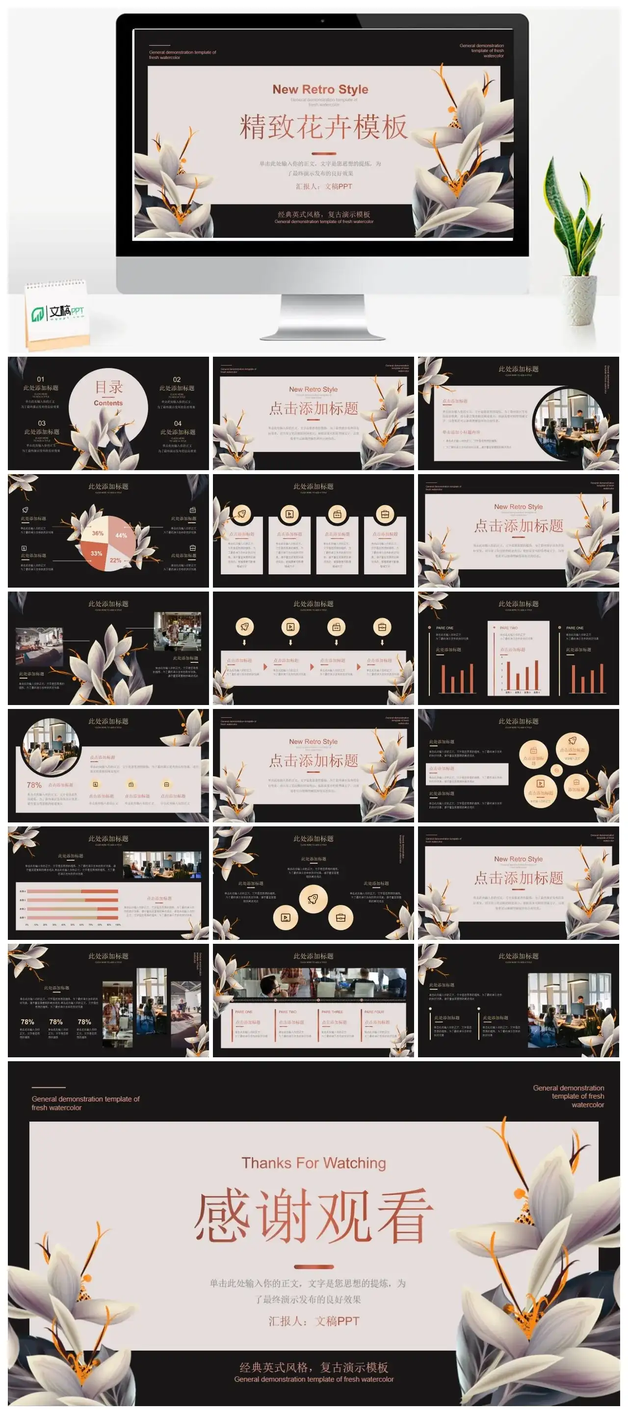 黑色底色白色花朵背景PPT模板