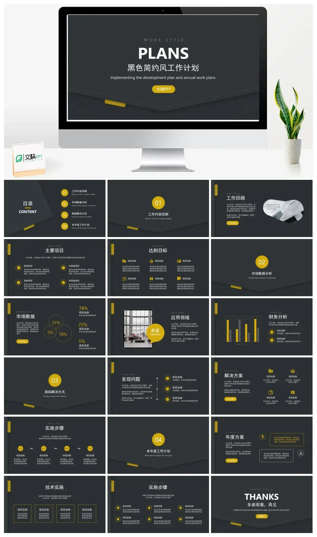 黑色简约商务风产品项目工作计划汇报PPT模板
