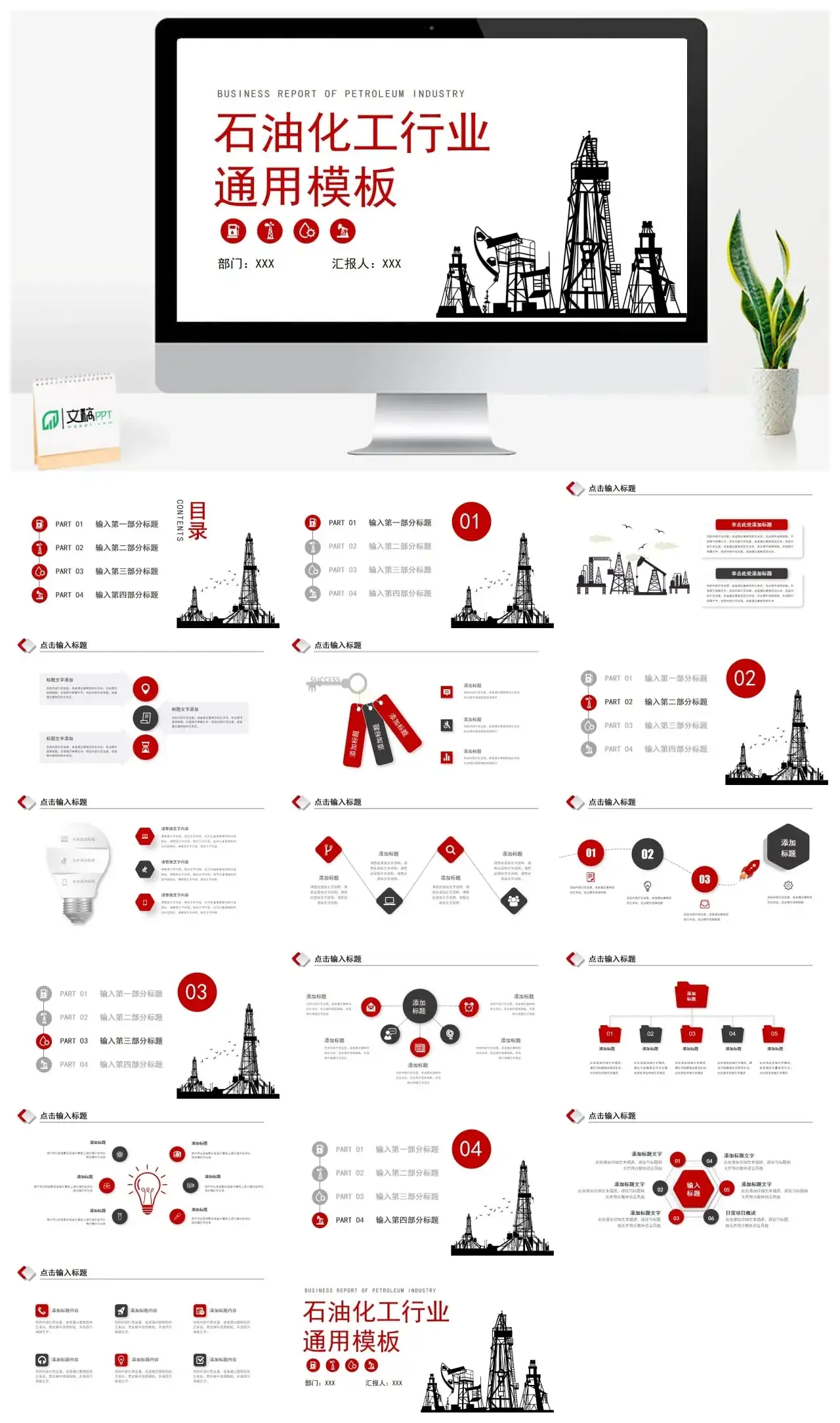 红黑简约石油化工行业模板PPT模板