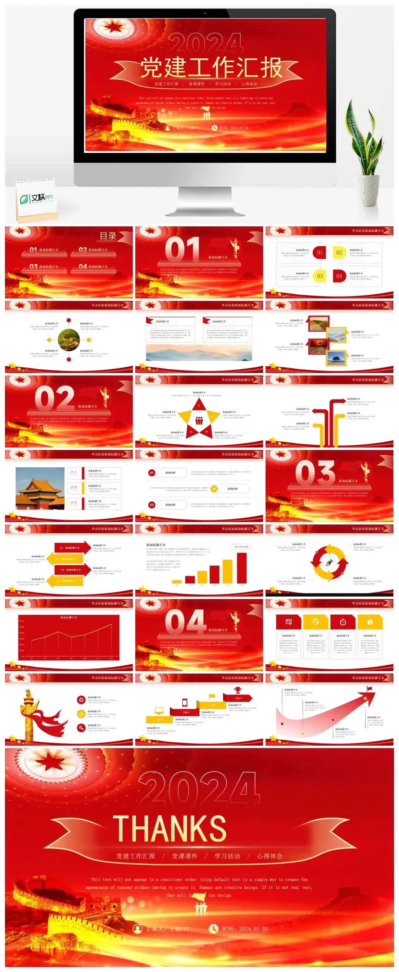 红色大气简约通用型党建党课课件工作汇报党课学习心得PPT模板