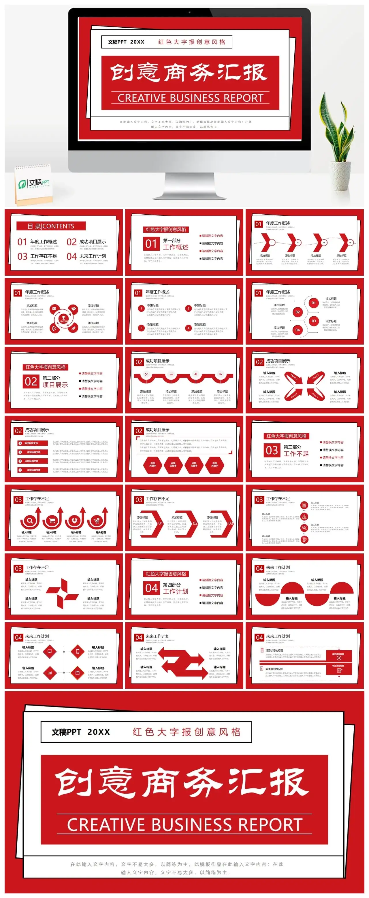 红色大字创意海报画报风项目商务合作工作汇报PPT模板
