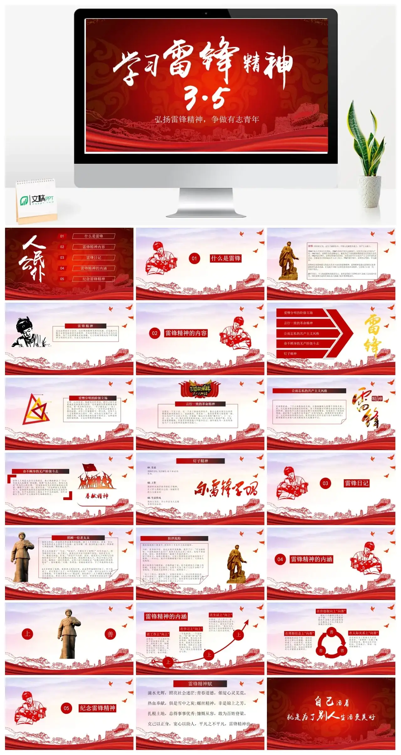 红色党政风弘扬雷锋精神争做有志青年主题PPT模板