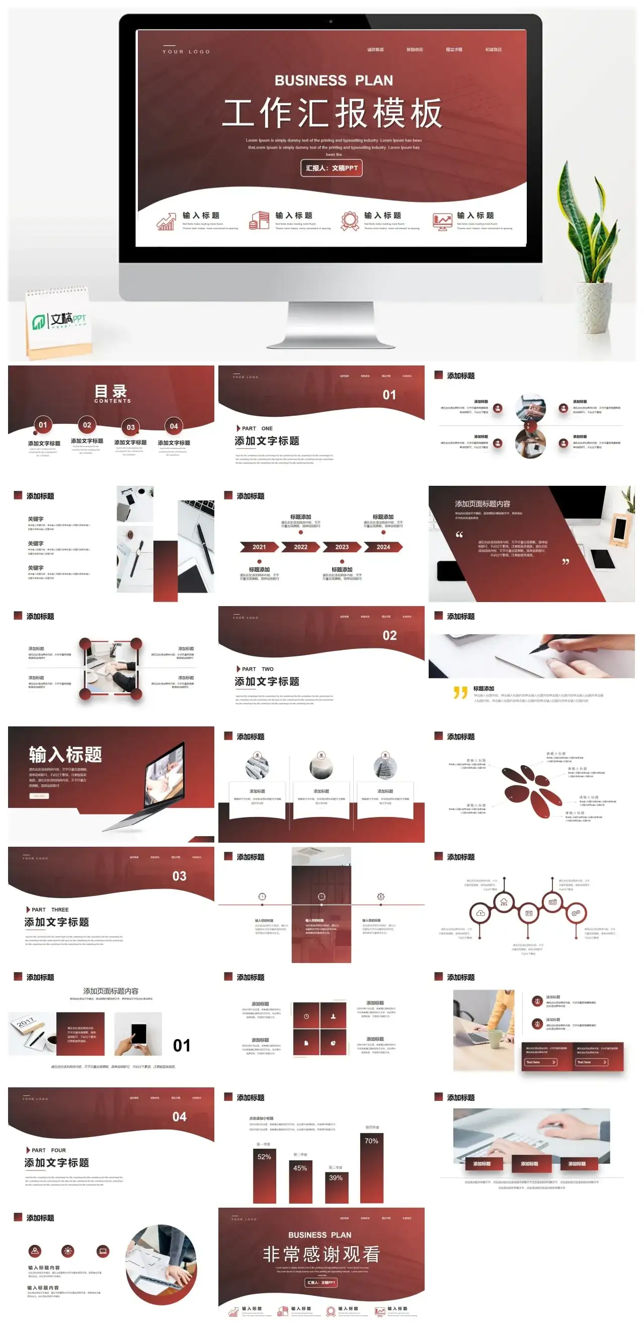 红色渐变背景的商务汇报PPT模板