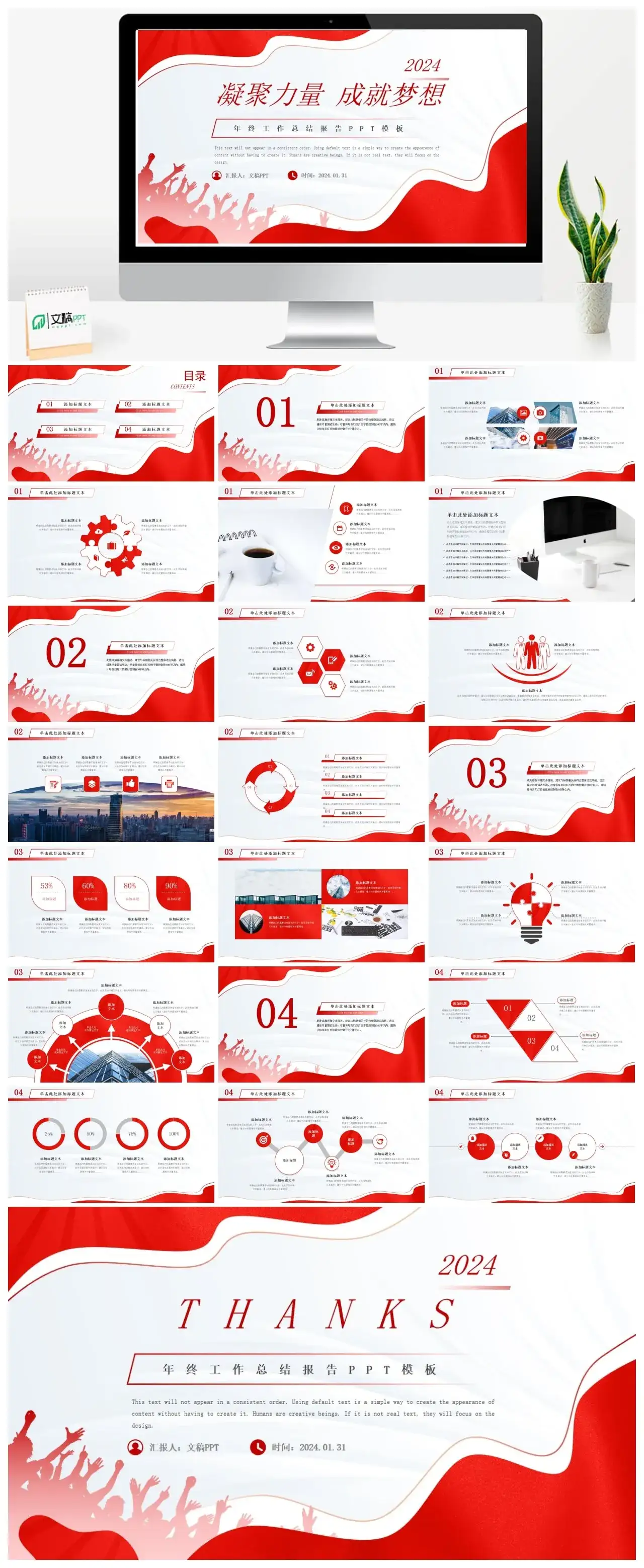 红色流体几何商务风年终总结新年工作计划报告PPT模板