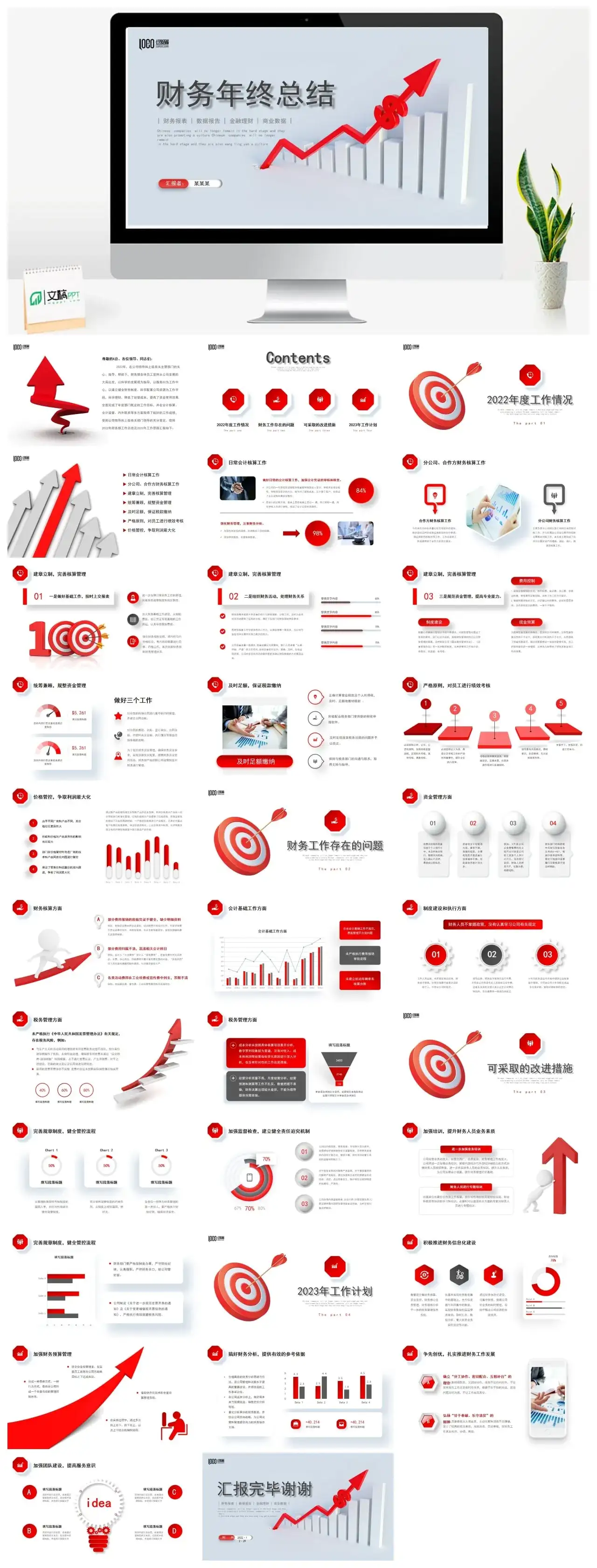 红色微立体箭头财务部年终工作总结述职报告项目汇报PPT